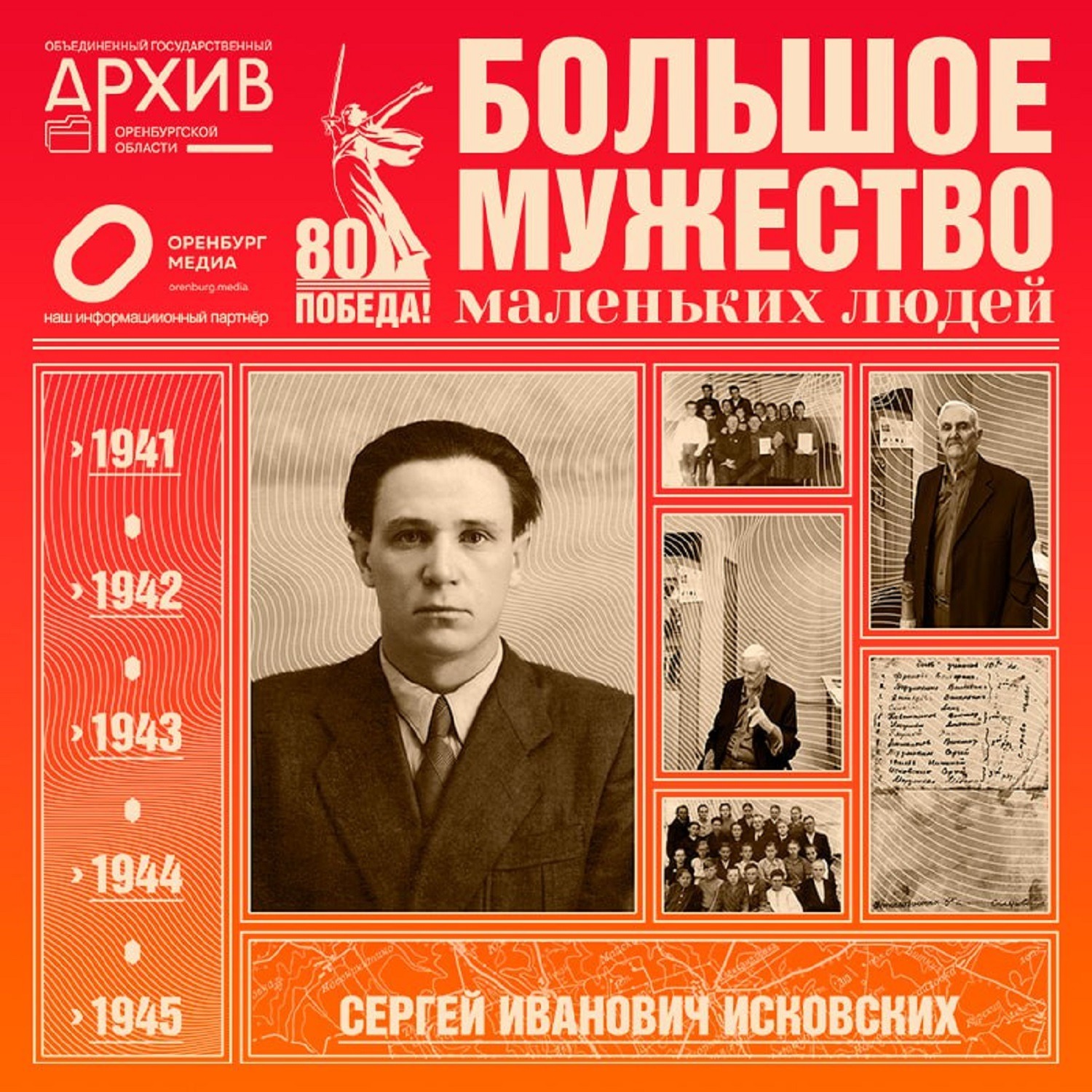 Большое мужество маленьких людей – Сергей Исковских (часть 2) episode artwork