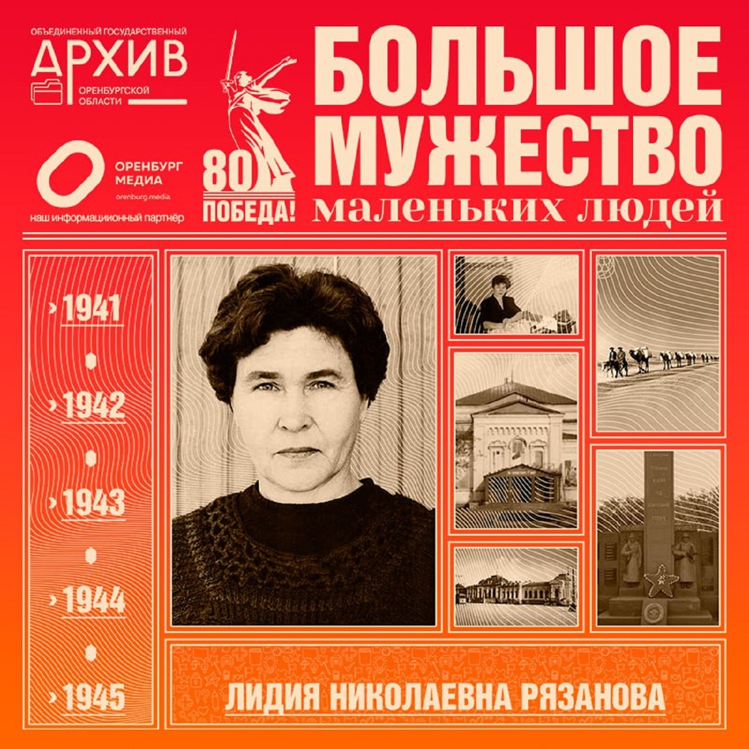 Большое мужество маленьких людей – Лидия Рязанова episode artwork