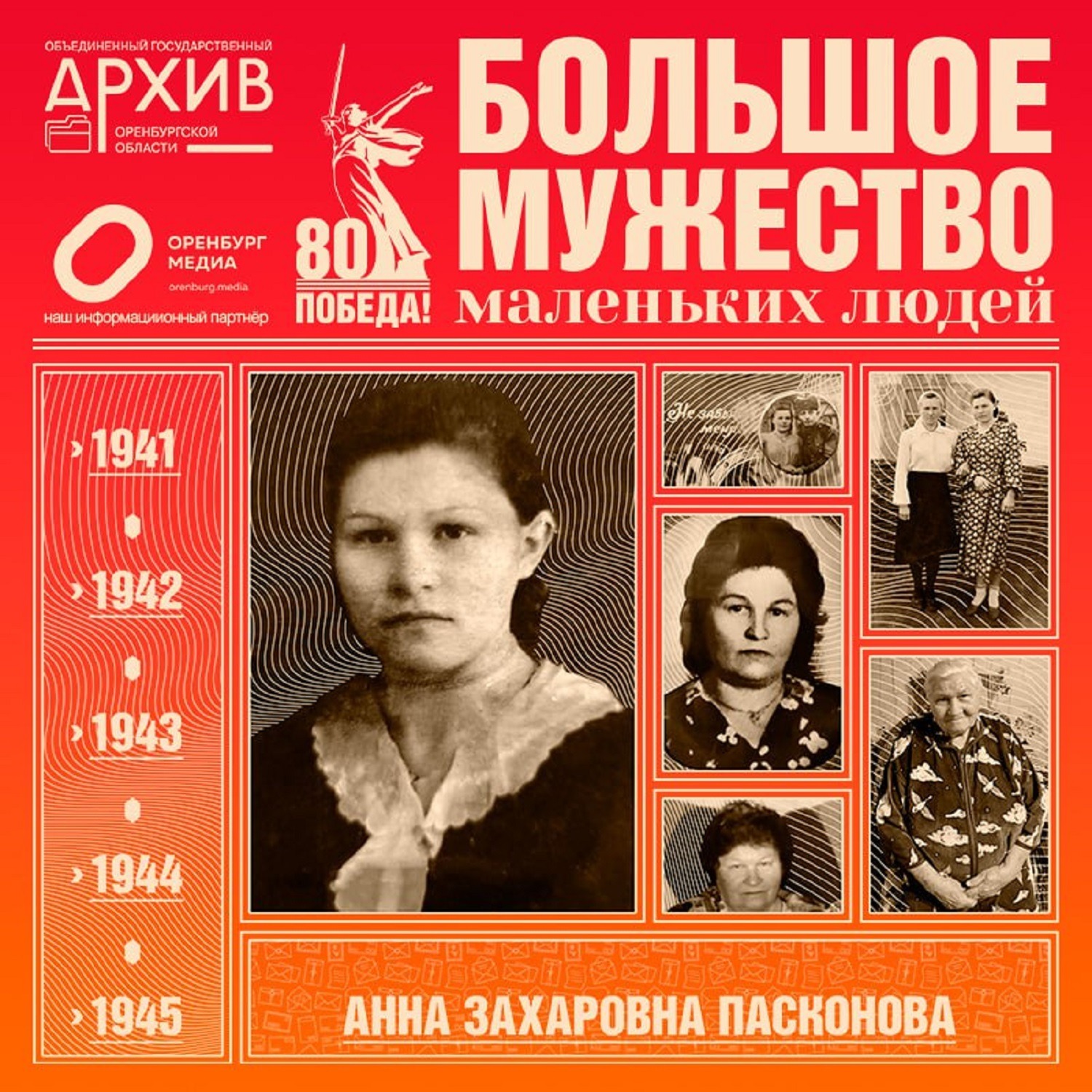 Большое мужество маленьких людей – Анна Пасконова episode artwork