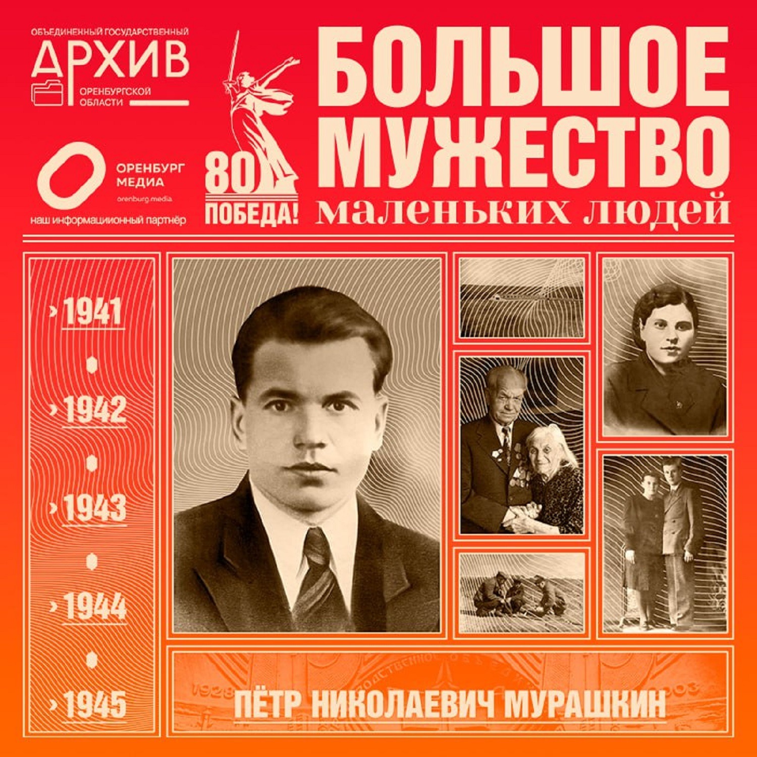 Большое мужество маленьких людей – Пётр Мурашкин episode artwork
