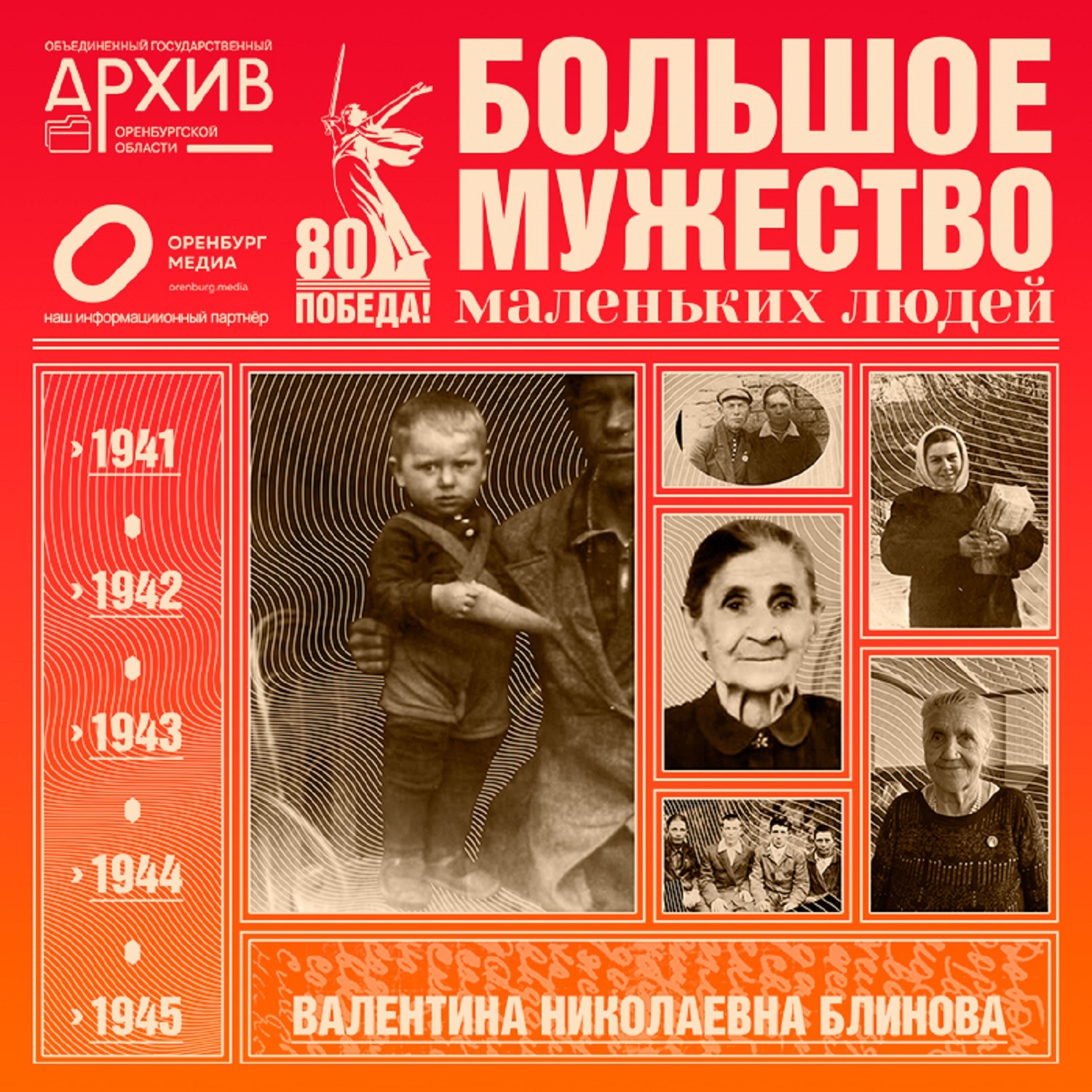 Большое мужество маленьких людей – Валентина Блинова episode artwork