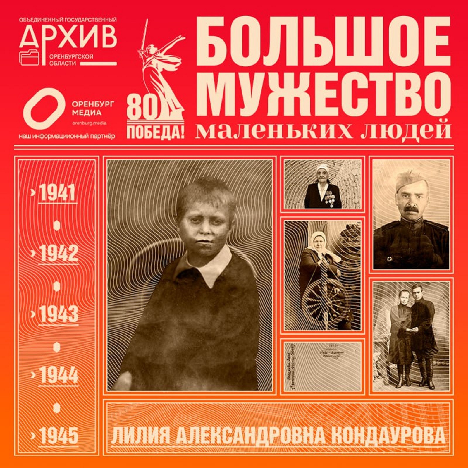 Большое мужество маленьких людей – Лилия Кондаурова episode artwork