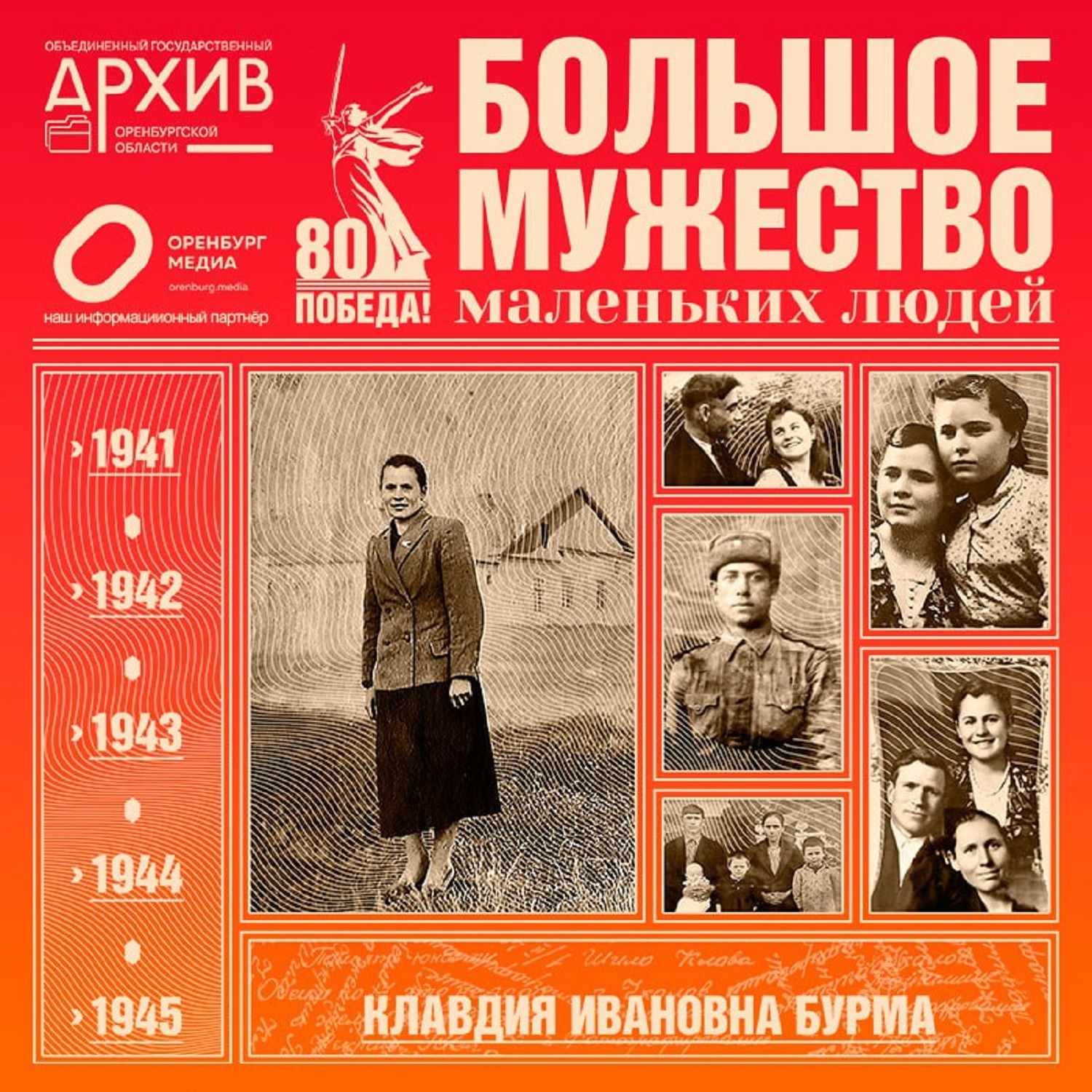 Большое мужество маленьких людей – Клавдия Бурма episode artwork