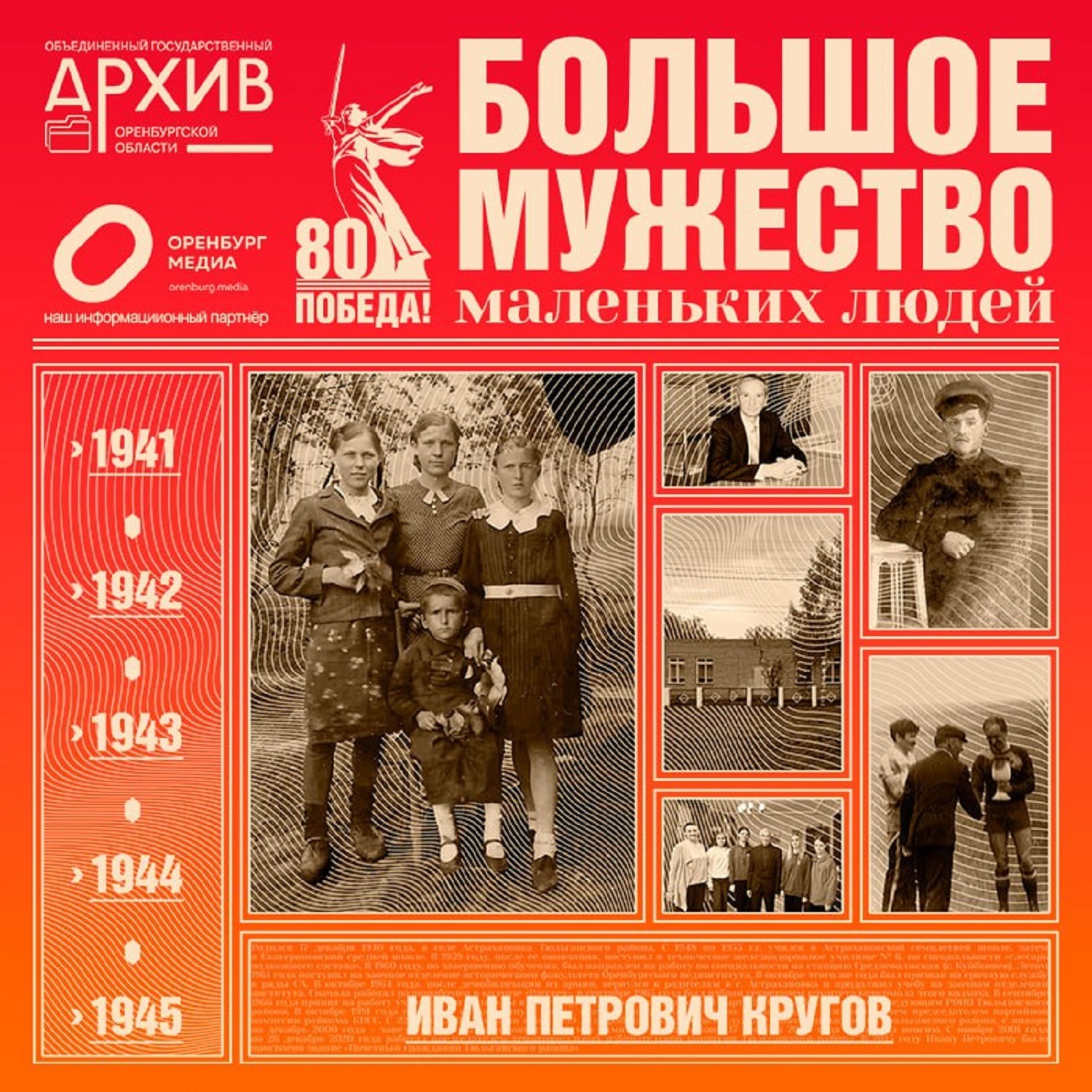 Большое мужество маленьких людей – Иван Кругов episode artwork