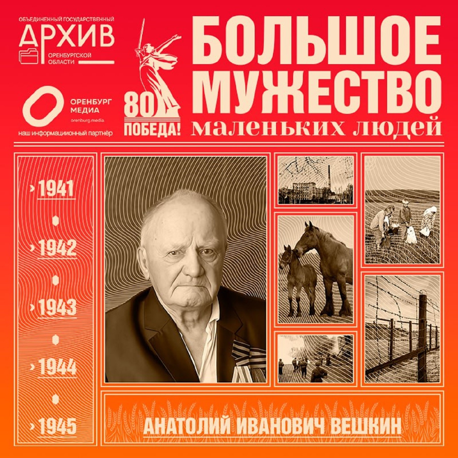 Большое мужество маленьких людей – Анатолий Вешнев episode artwork