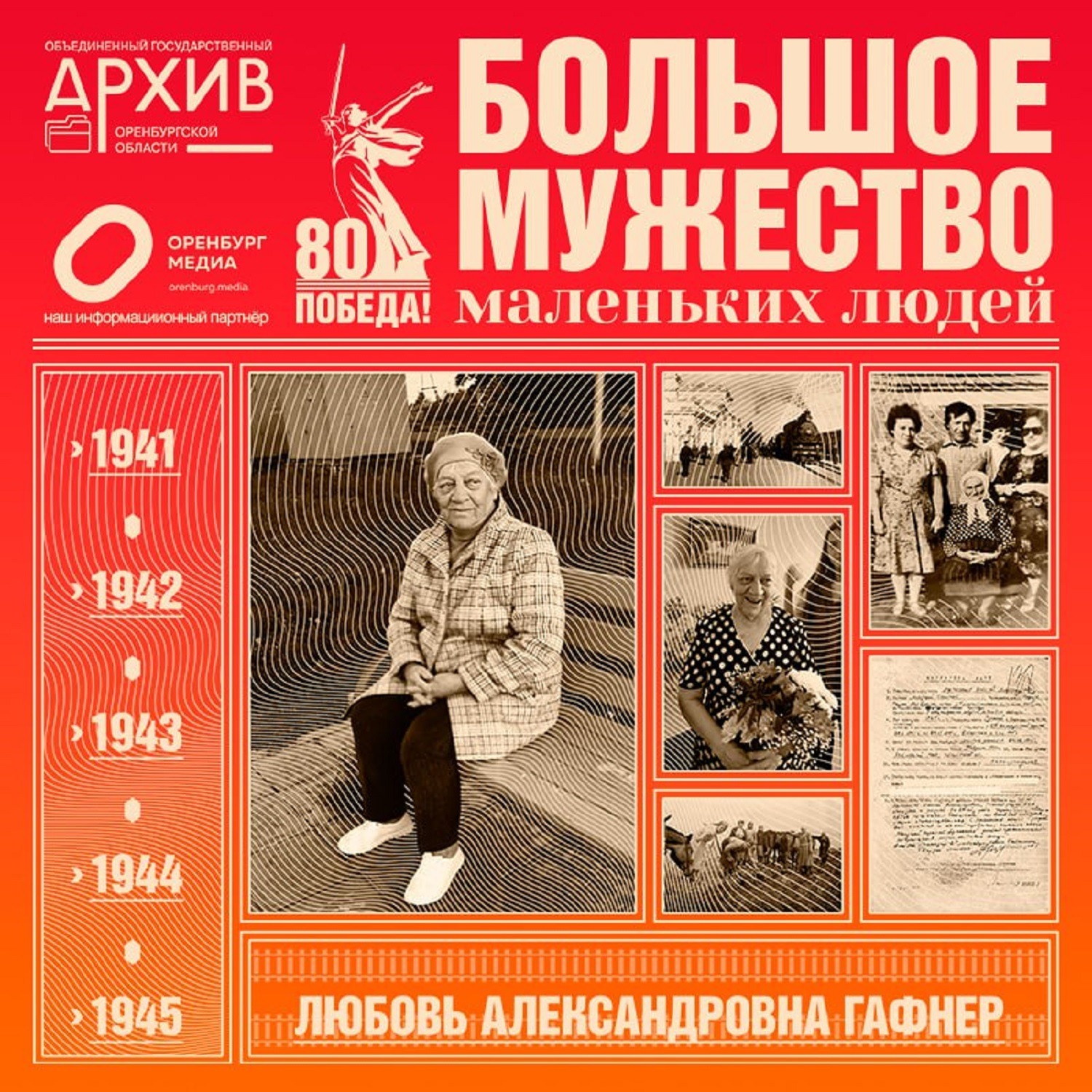 Большое мужество маленьких людей – Любовь Гафнер episode artwork