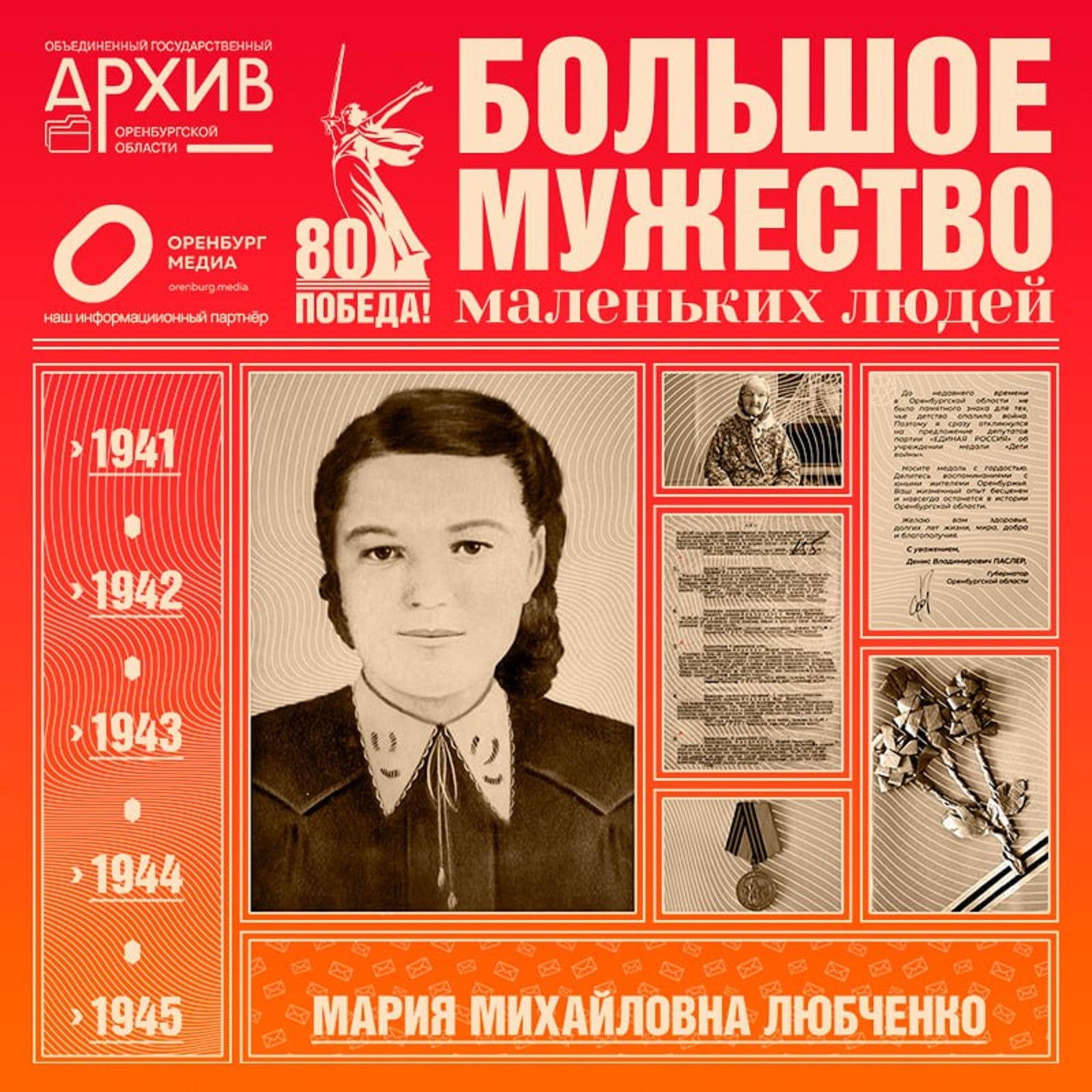 Большое мужество маленьких людей – Мария Любченко episode artwork