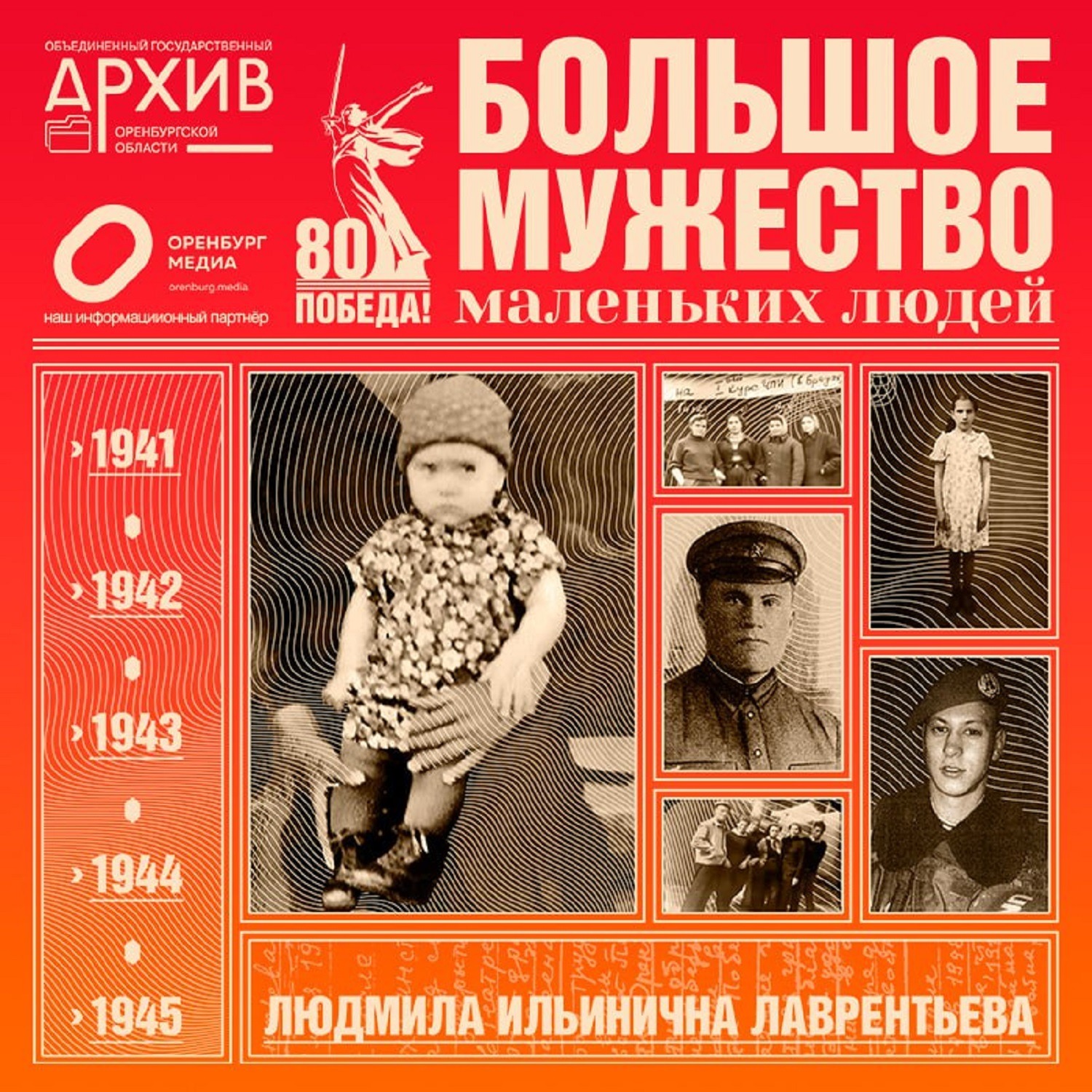Большое мужество маленьких людей – Людмила Лаврентьева episode artwork