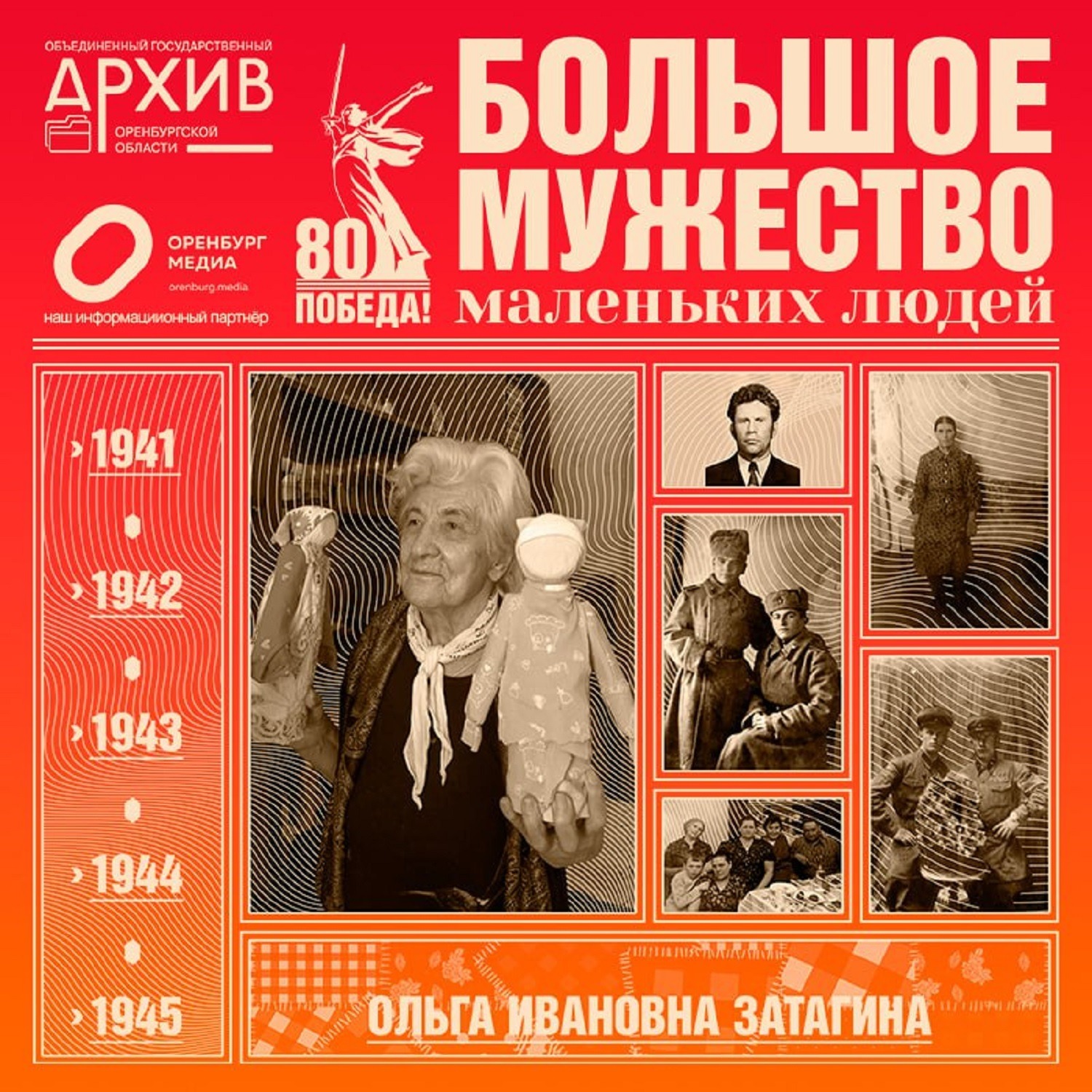 Большое мужество маленьких людей – Ольга Затагина episode artwork