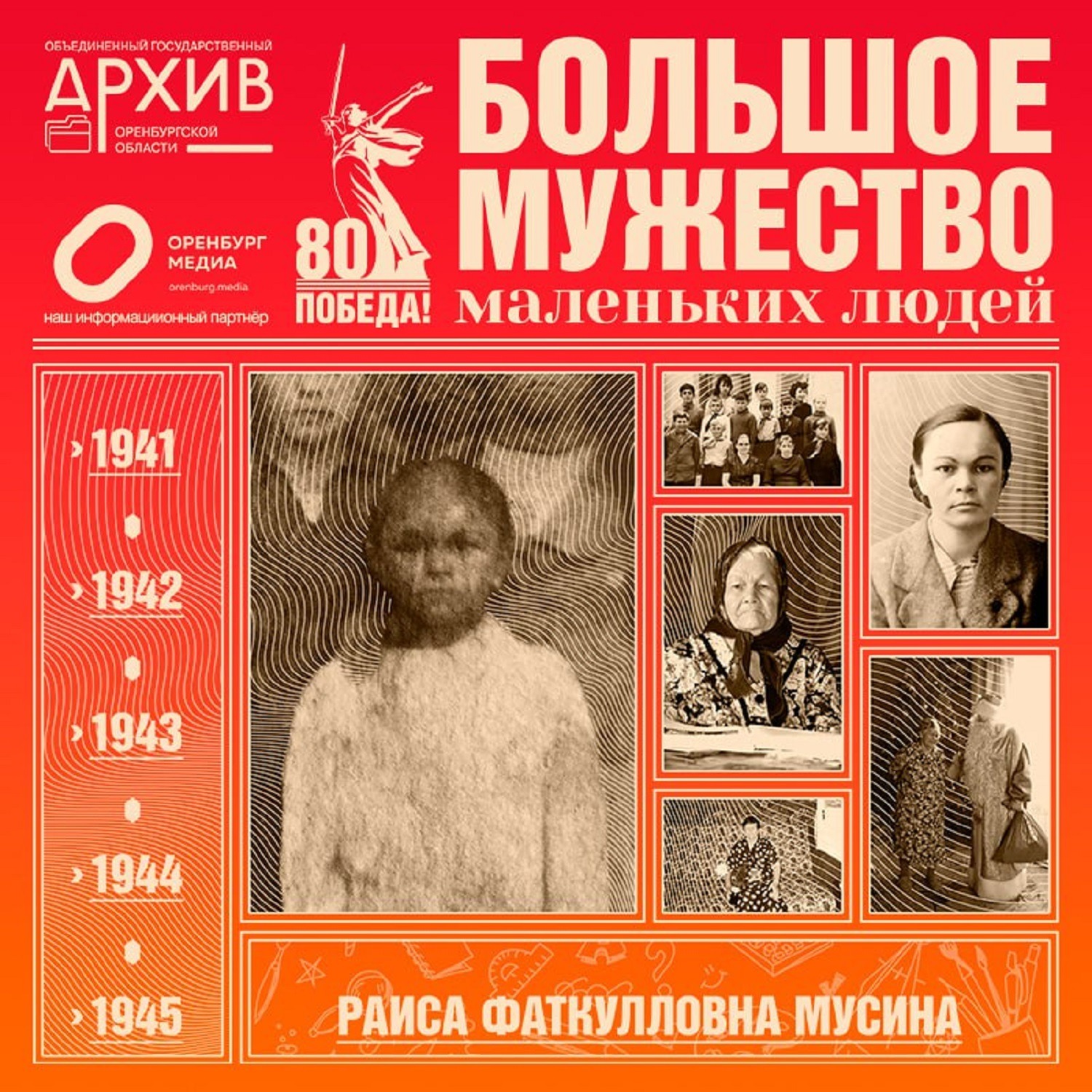 Большое мужество маленьких людей – Раиса Мусина episode artwork