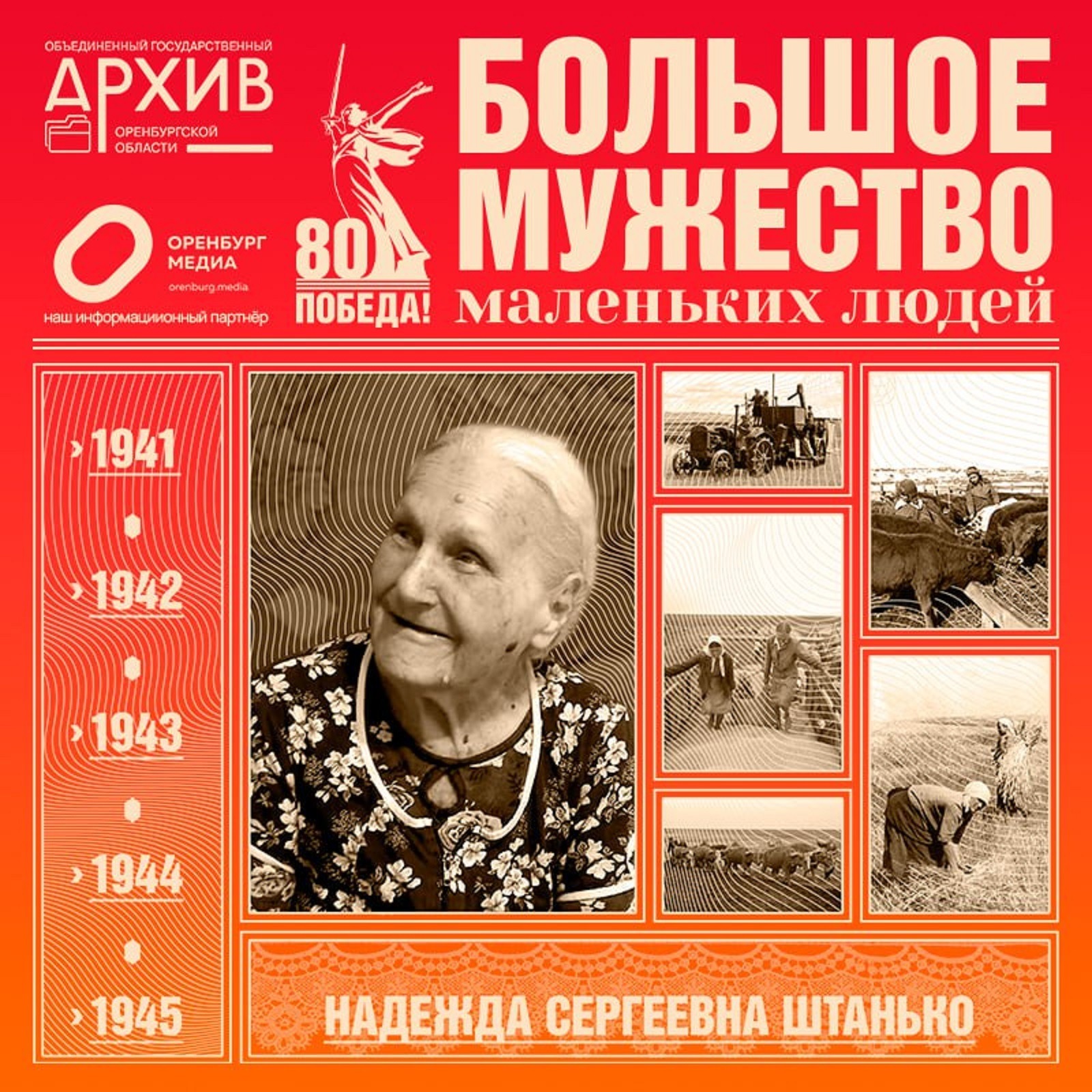 Большое мужество маленьких людей – Надежда Штанько episode artwork