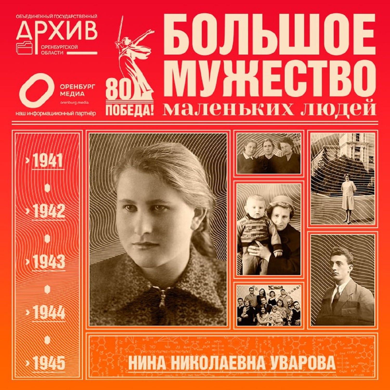 Большое мужество маленьких людей – Нина Уварова episode artwork
