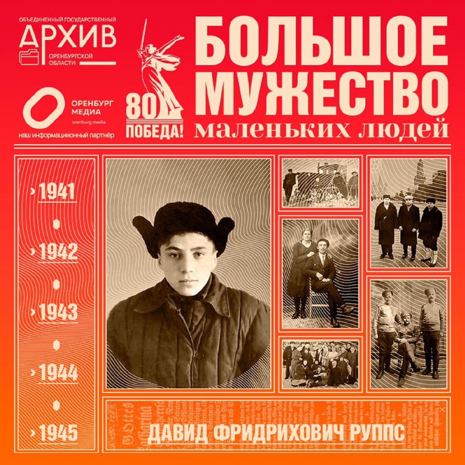 Большое мужество маленьких людей – Давид Руппс episode artwork