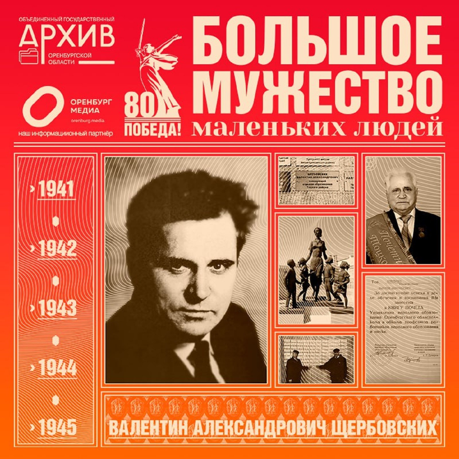 Большое мужество маленьких людей – Валентин Щербовских episode artwork