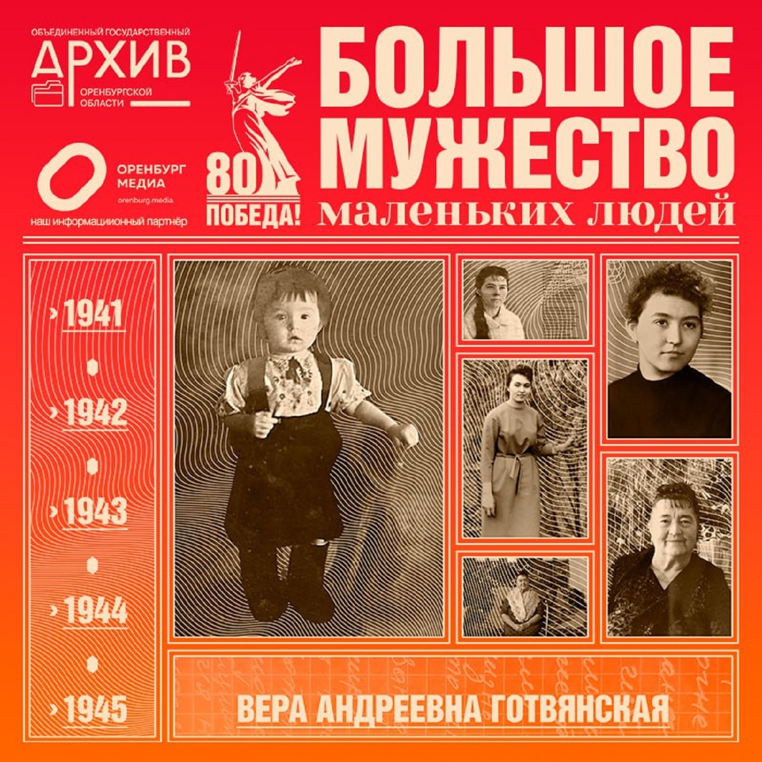 Большое мужество маленьких людей – Вера Готвянская episode artwork