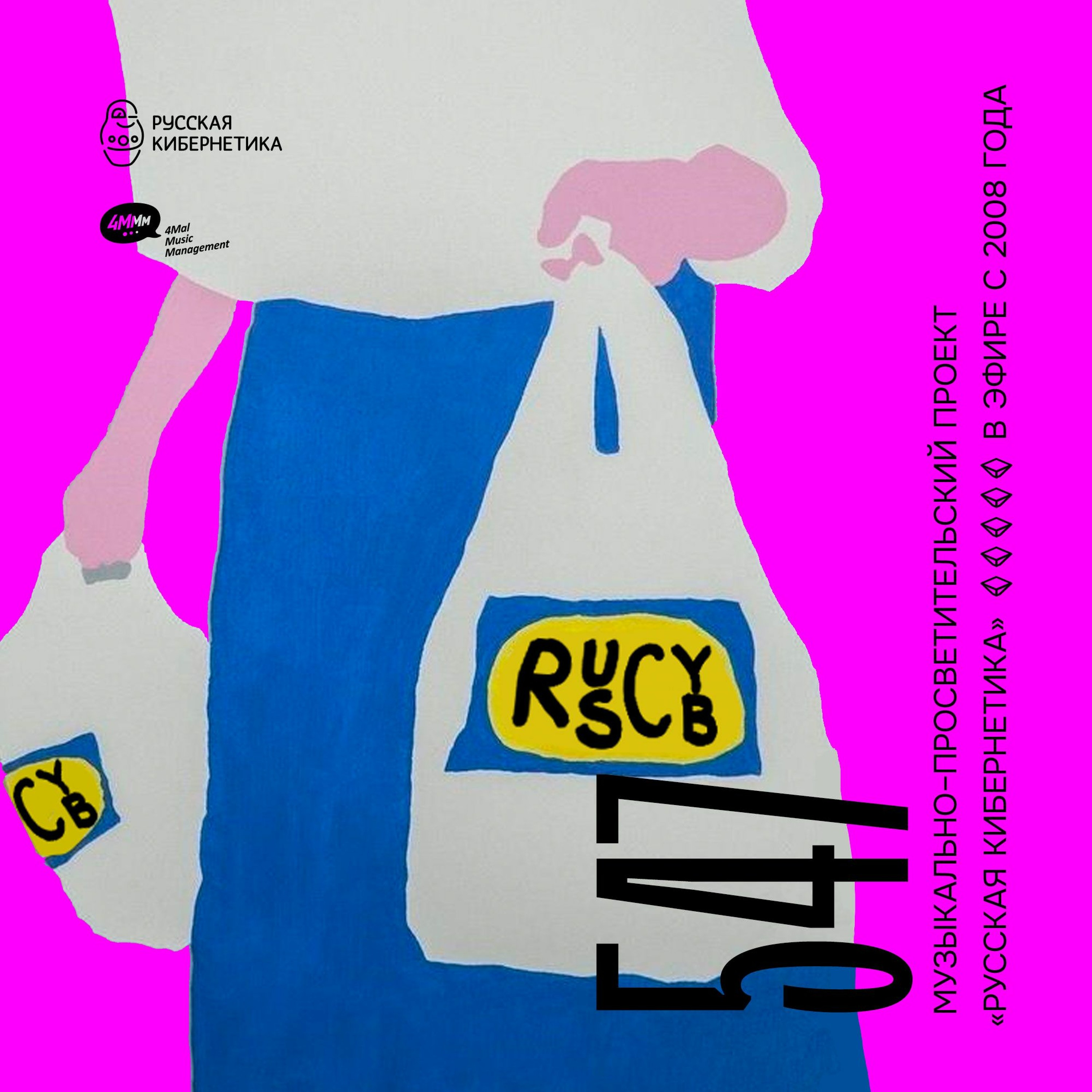 Russian Cybernetics by 4Mal / Русская кибернетика