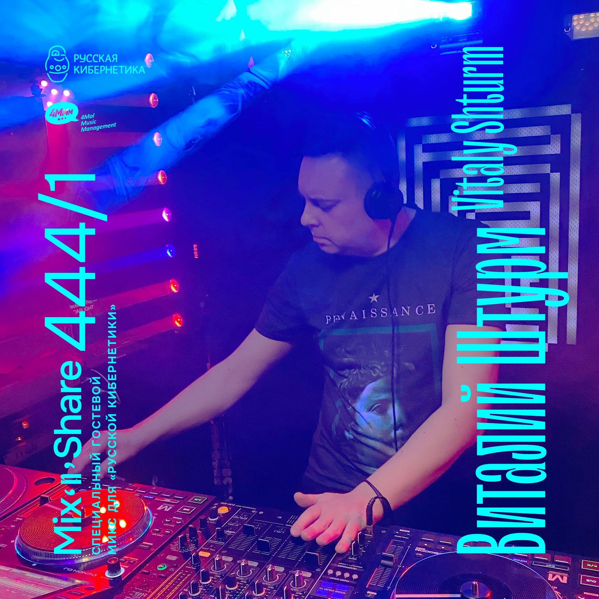 Vitaly Shturm — Russian Cybernetics Mix'N'Share 444. Part 1 (18.03.2026) podcast