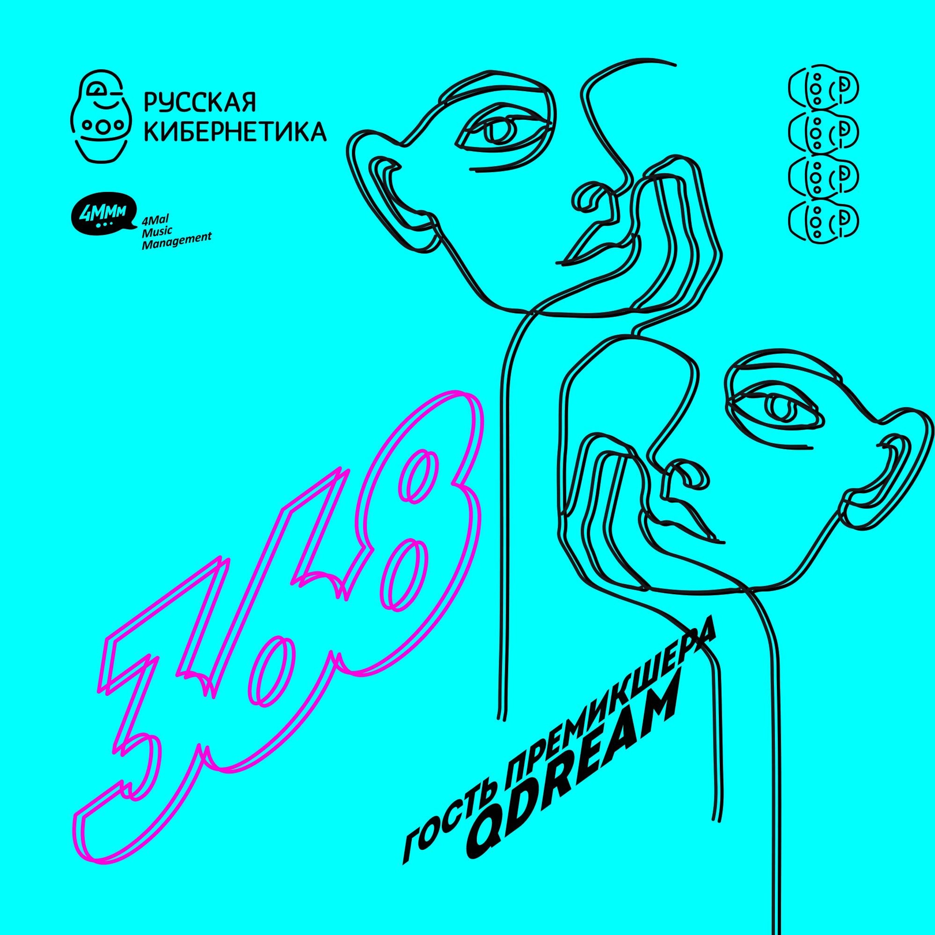 Russian Cybernetics by 4Mal / Русская кибернетика