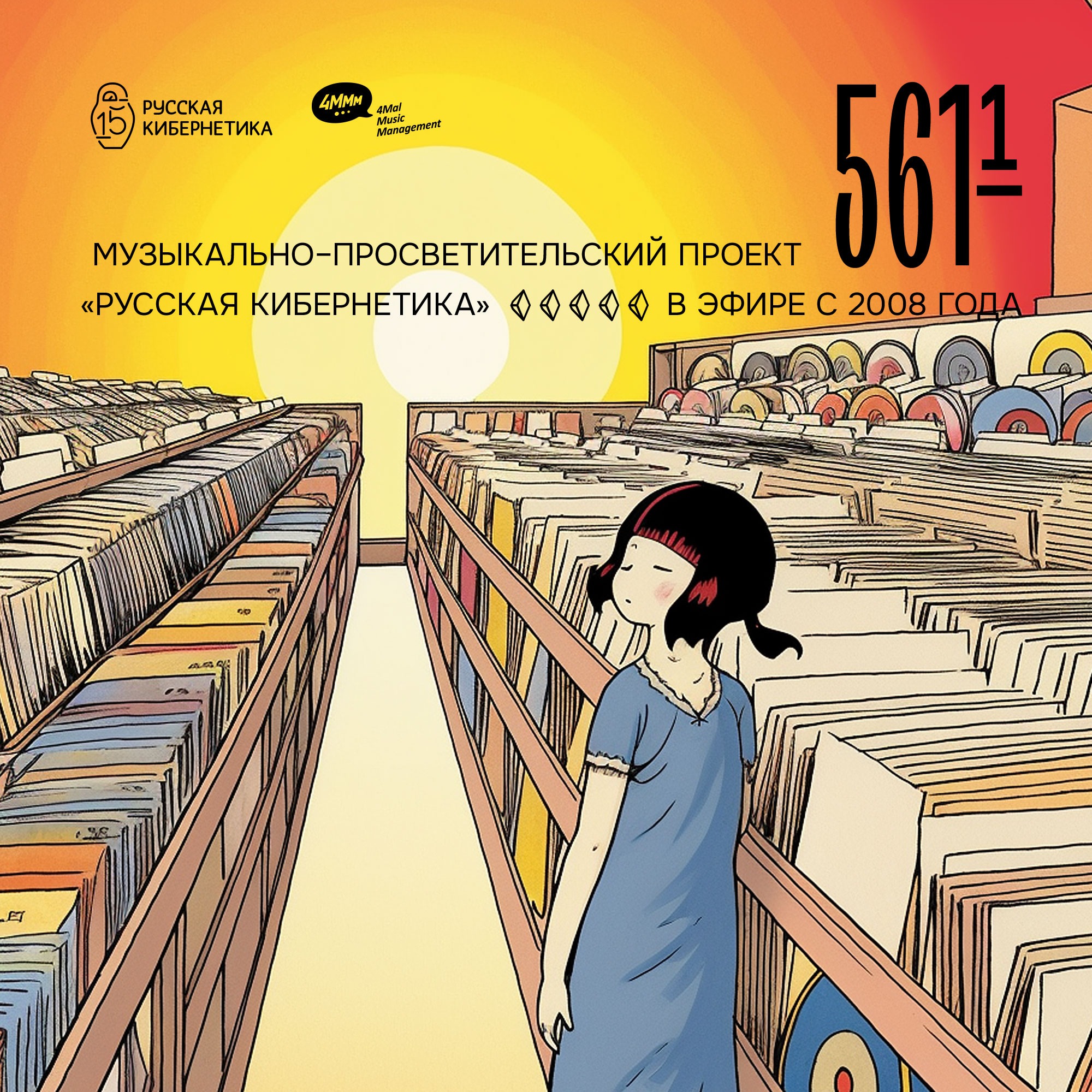 Russian Cybernetics by 4Mal / Русская кибернетика