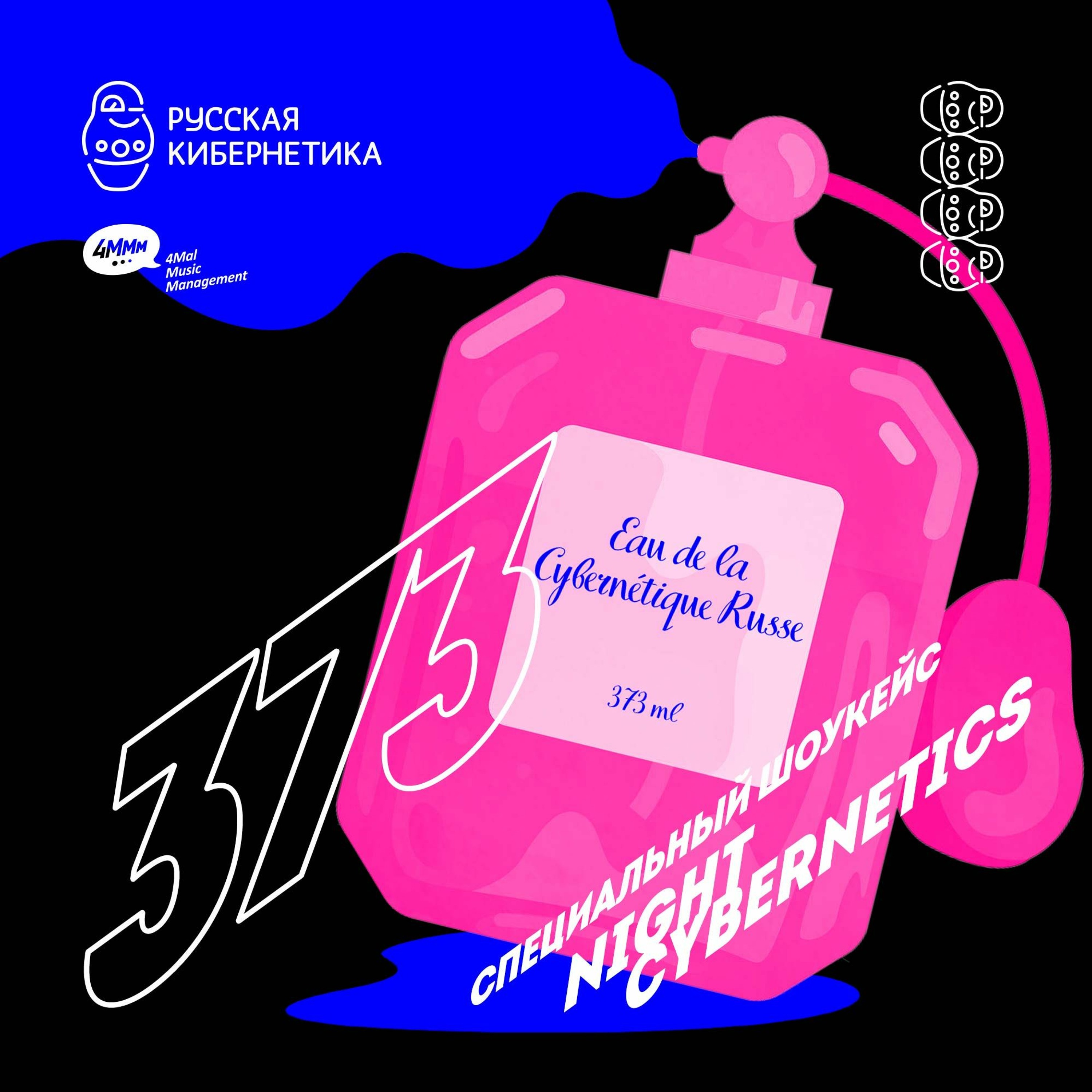 Russian Cybernetics by 4Mal / Русская кибернетика