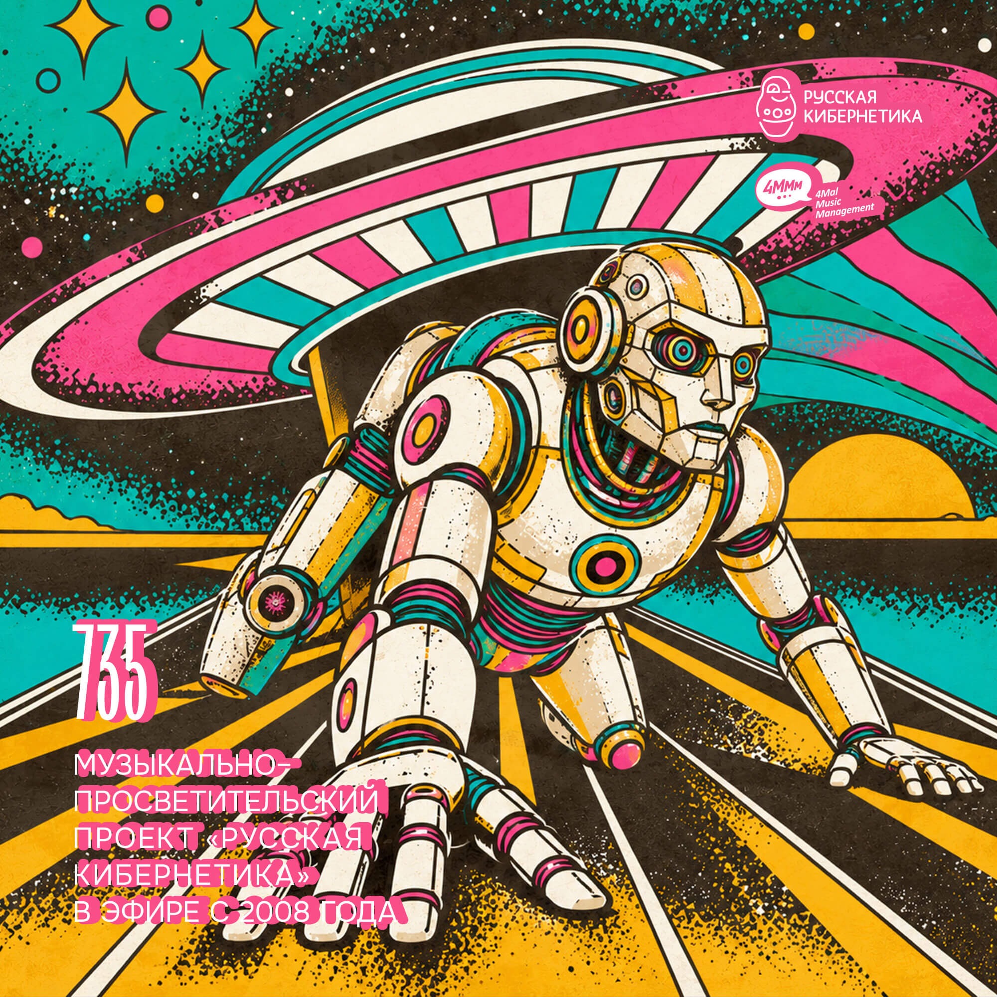 Russian Cybernetics 735 (30.09.2026) — Evgeny Svalov (4Mal), Alexander Kireev podcast