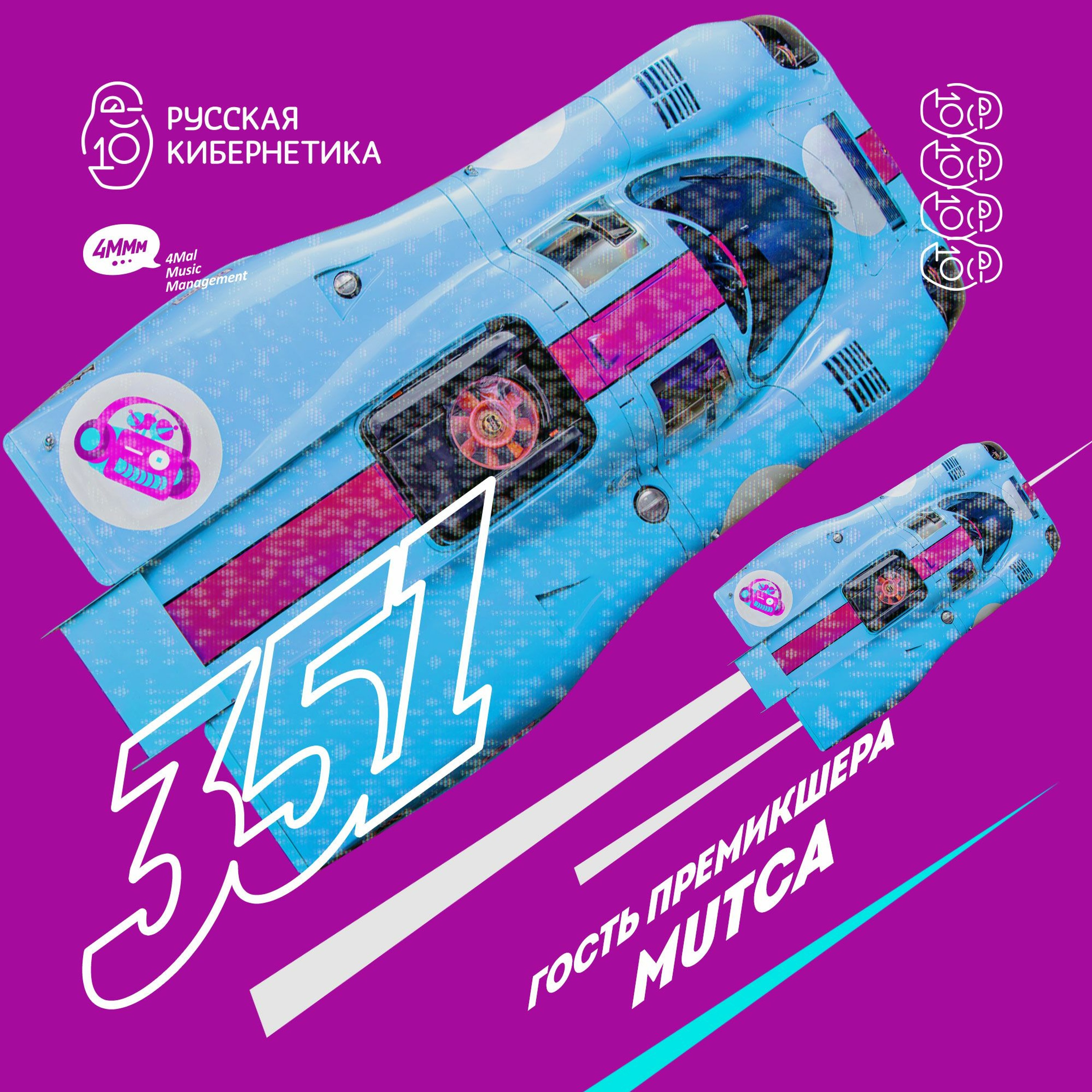 Russian Cybernetics by 4Mal / Русская кибернетика