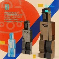 Russian Cybernetics 731 (02.09.2026) — Evgeny Svalov (4Mal), Alexander Kireev
