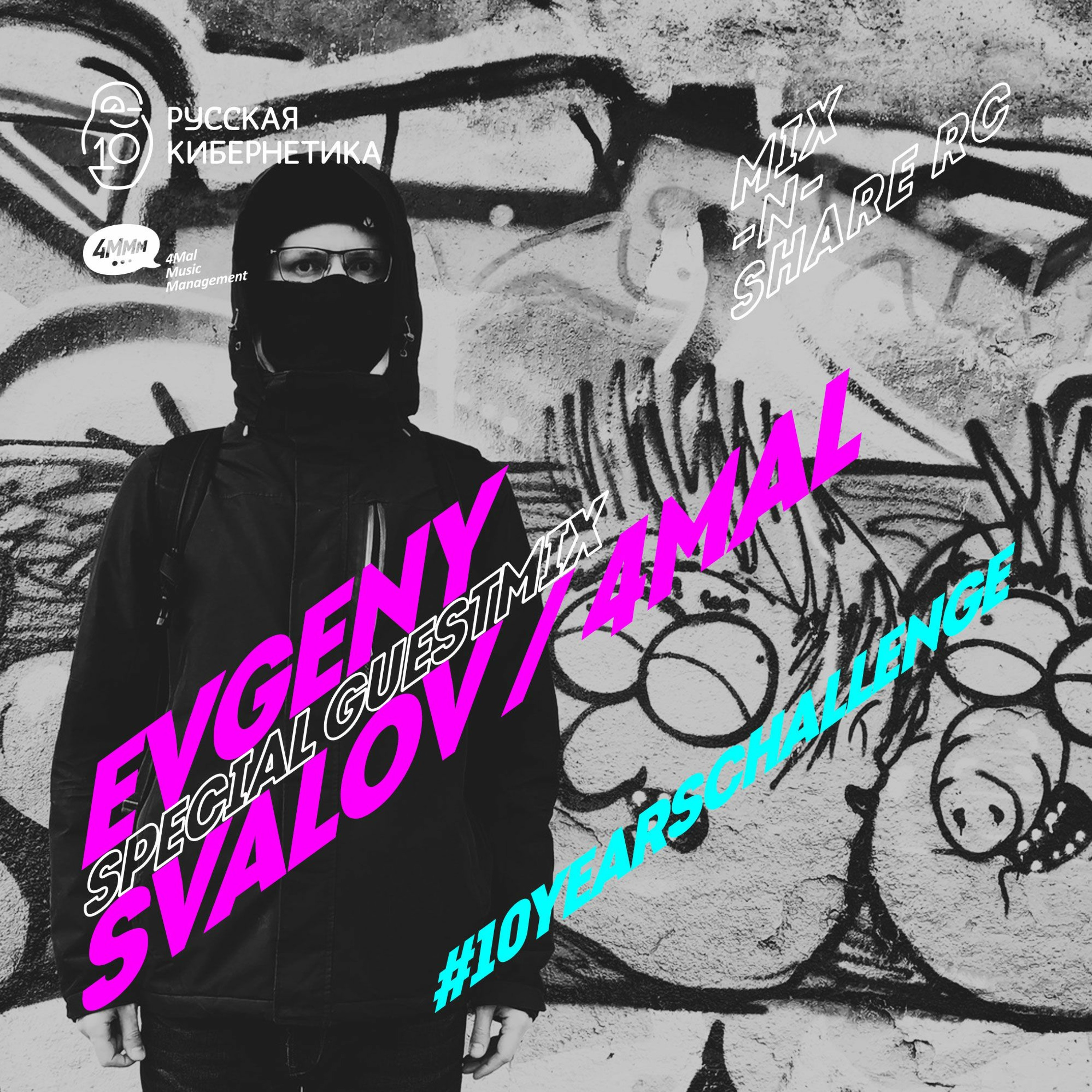 Russian Cybernetics by 4Mal / Русская кибернетика