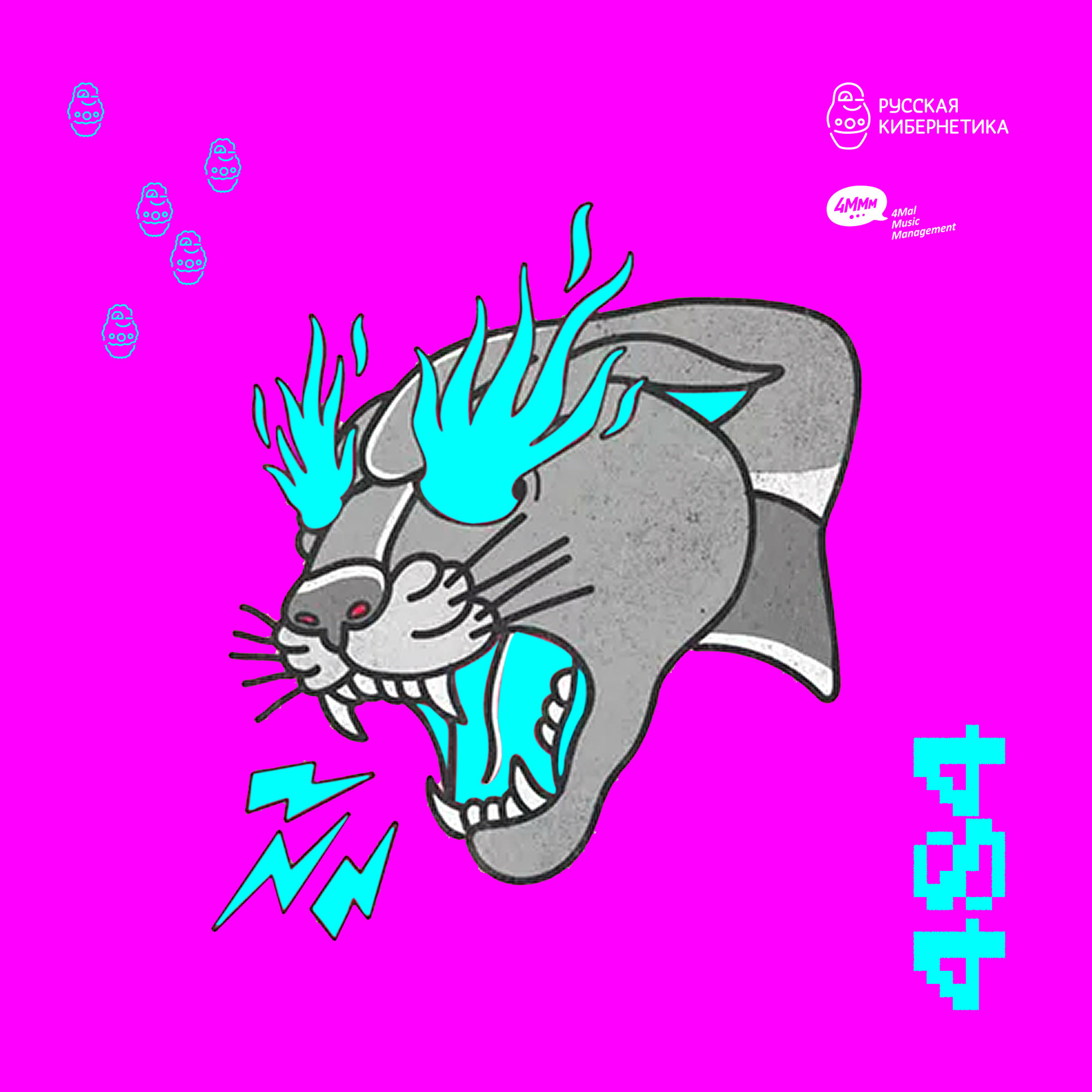 Russian Cybernetics by 4Mal / Русская кибернетика