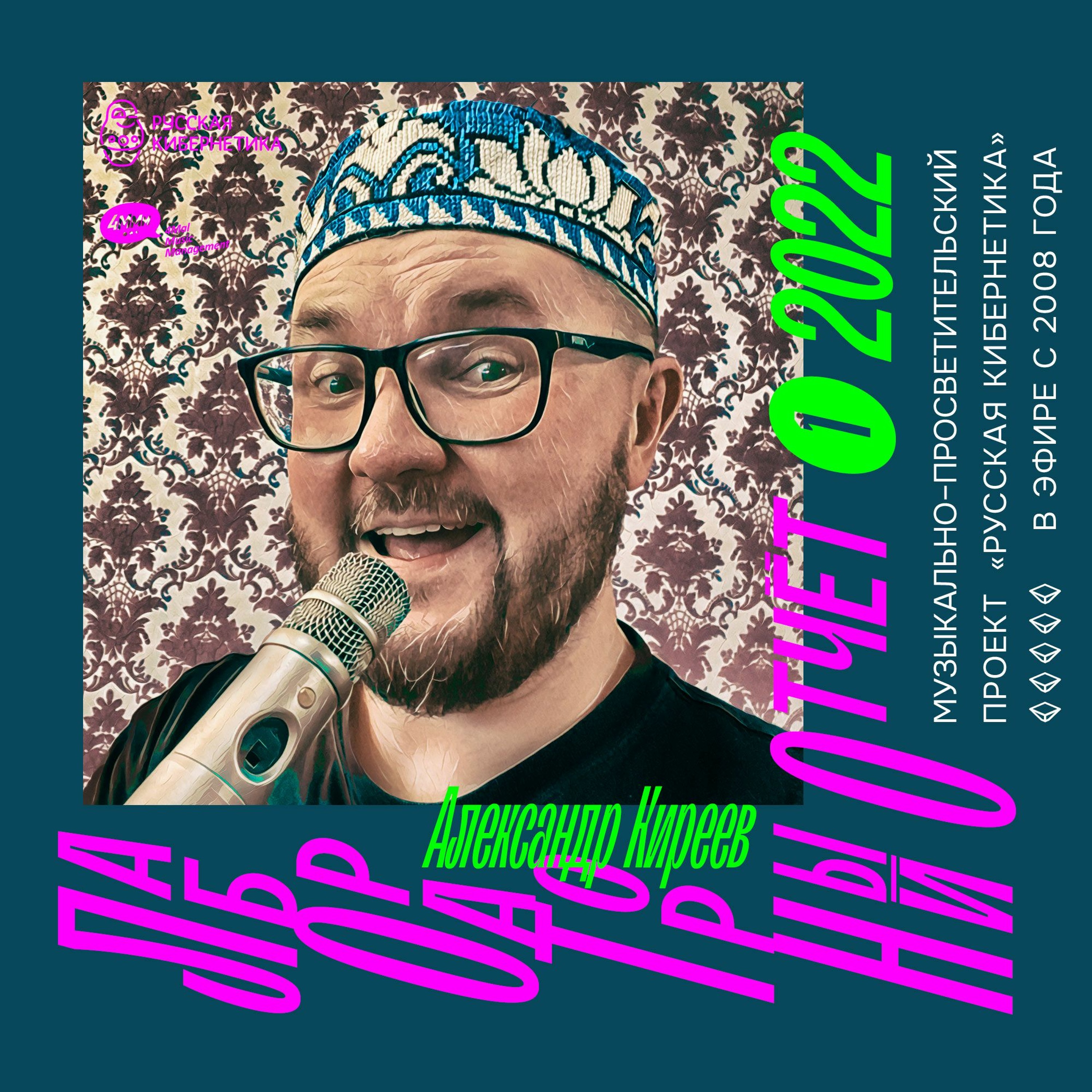 Russian Cybernetics by 4Mal / Русская кибернетика