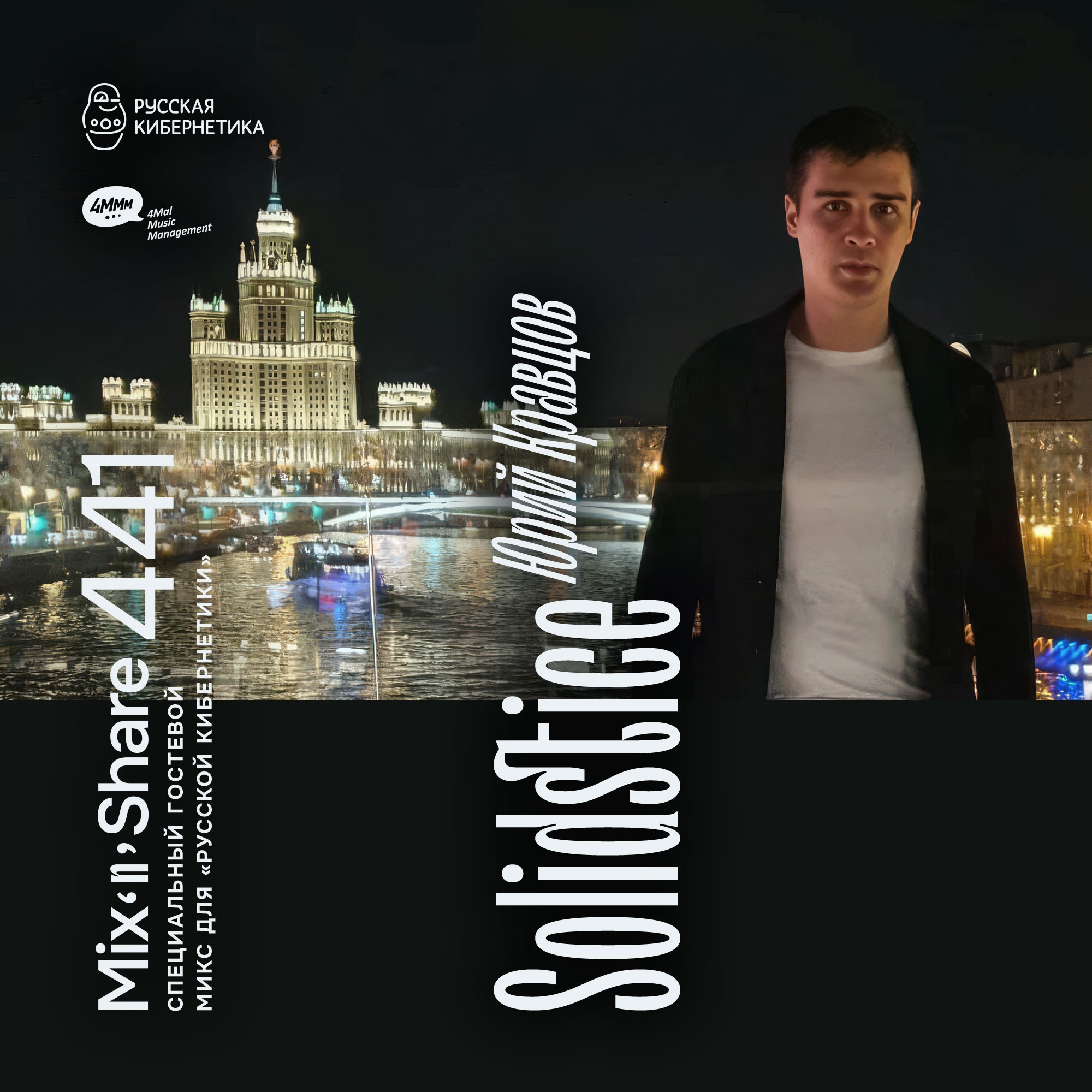 Russian Cybernetics by 4Mal / Русская кибернетика