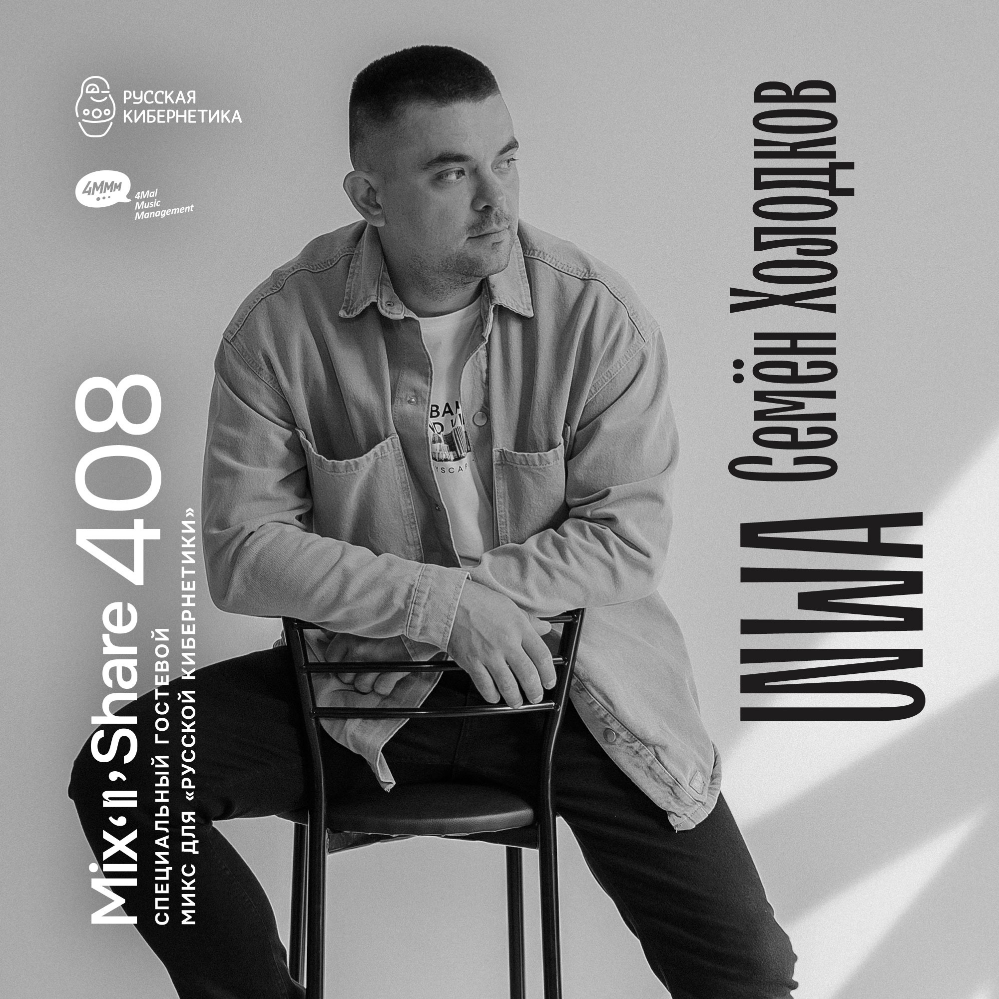 Russian Cybernetics by 4Mal / Русская кибернетика