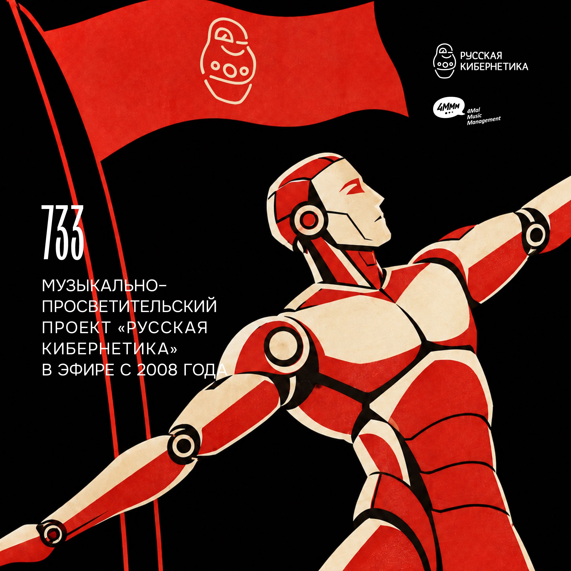 Russian Cybernetics 733 (16.09.2026) — Evgeny Svalov (4Mal), Alexander Kireev podcast