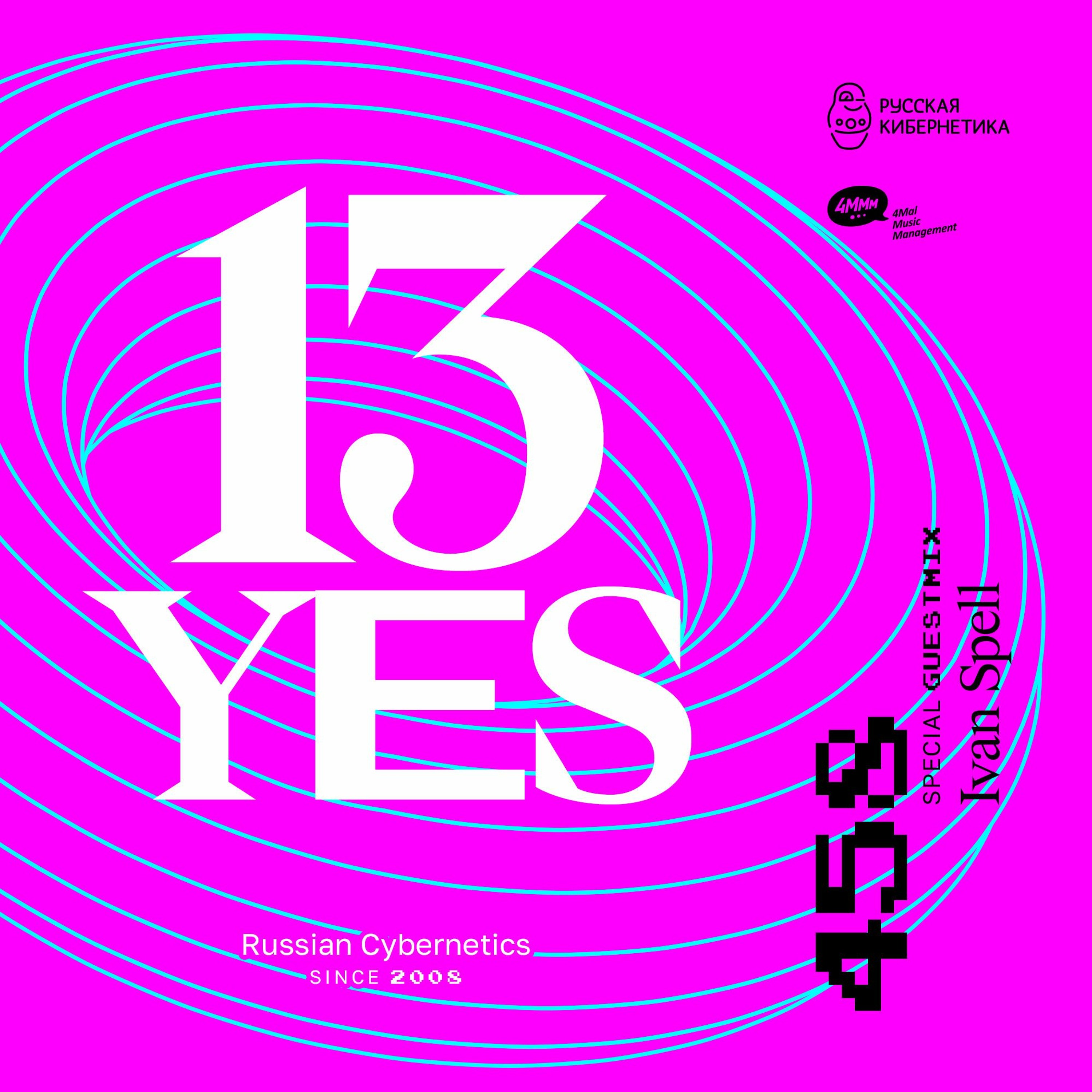 Russian Cybernetics by 4Mal / Русская кибернетика