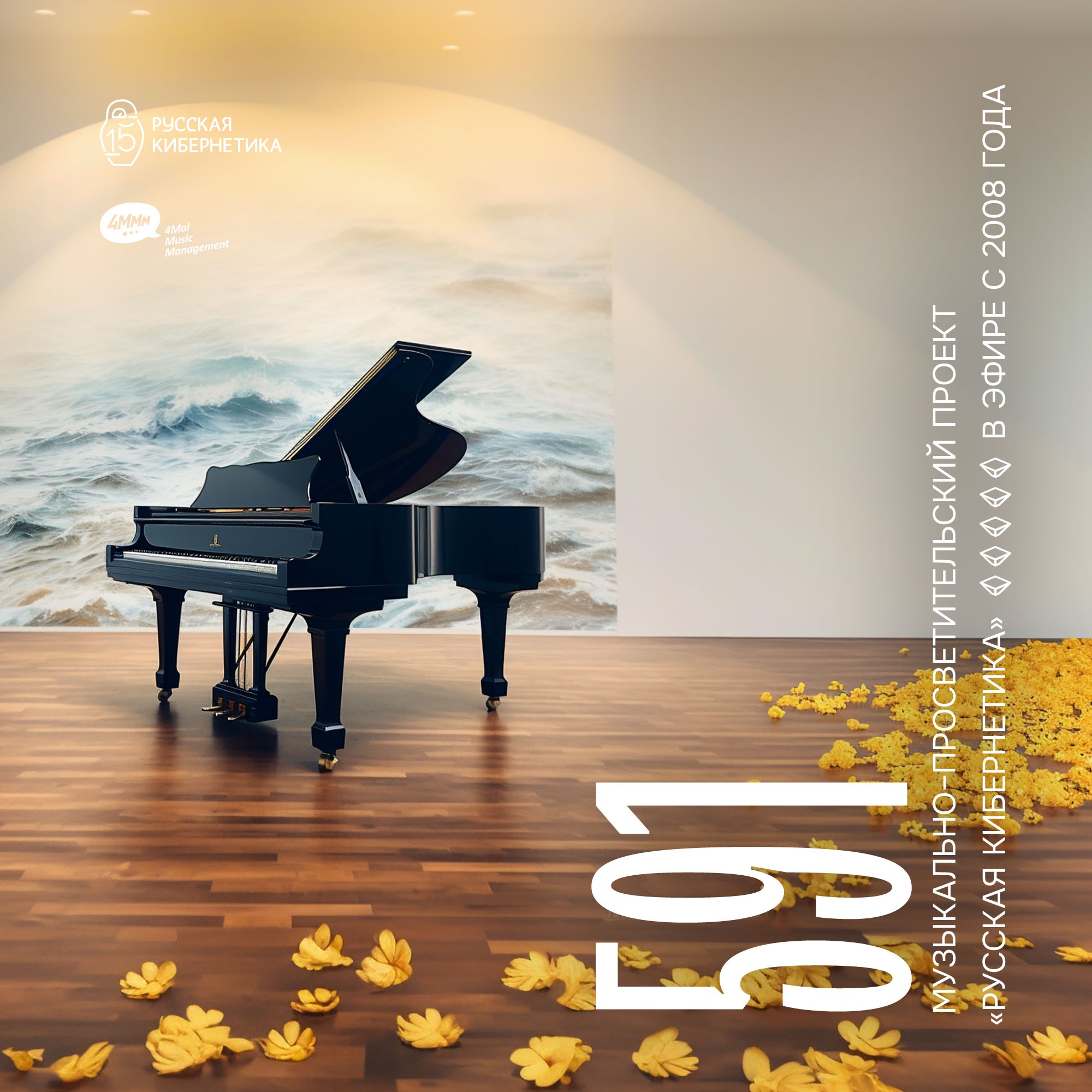 Russian Cybernetics by 4Mal / Русская кибернетика