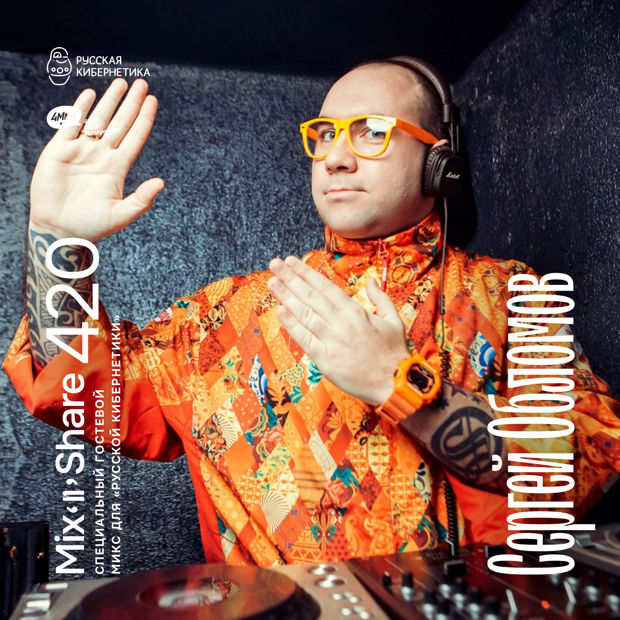 Russian Cybernetics by 4Mal / Русская кибернетика