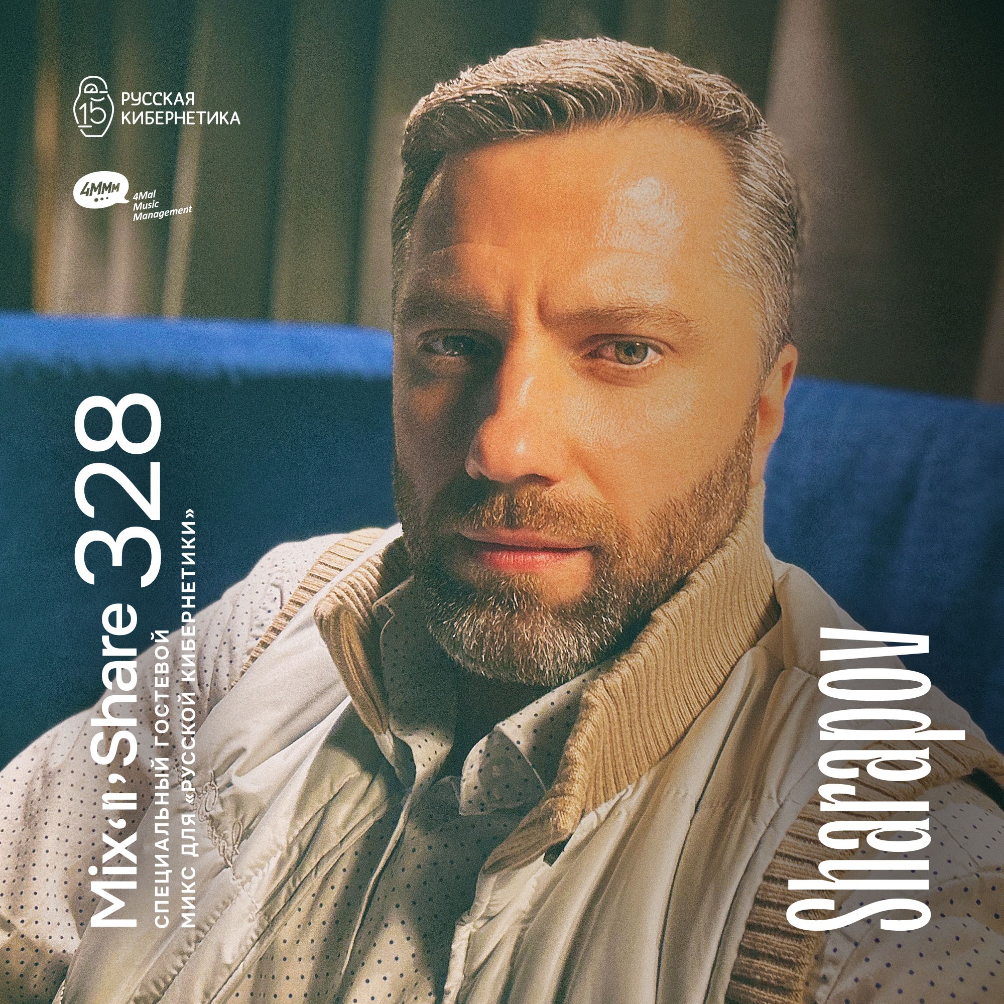 Russian Cybernetics by 4Mal / Русская кибернетика