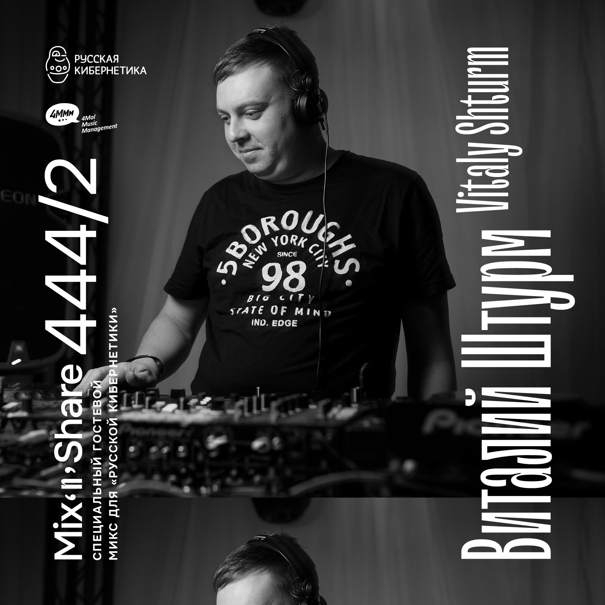Vitaly Shturm — Russian Cybernetics Mix'N'Share 444. Part 2 (18.03.2026) podcast