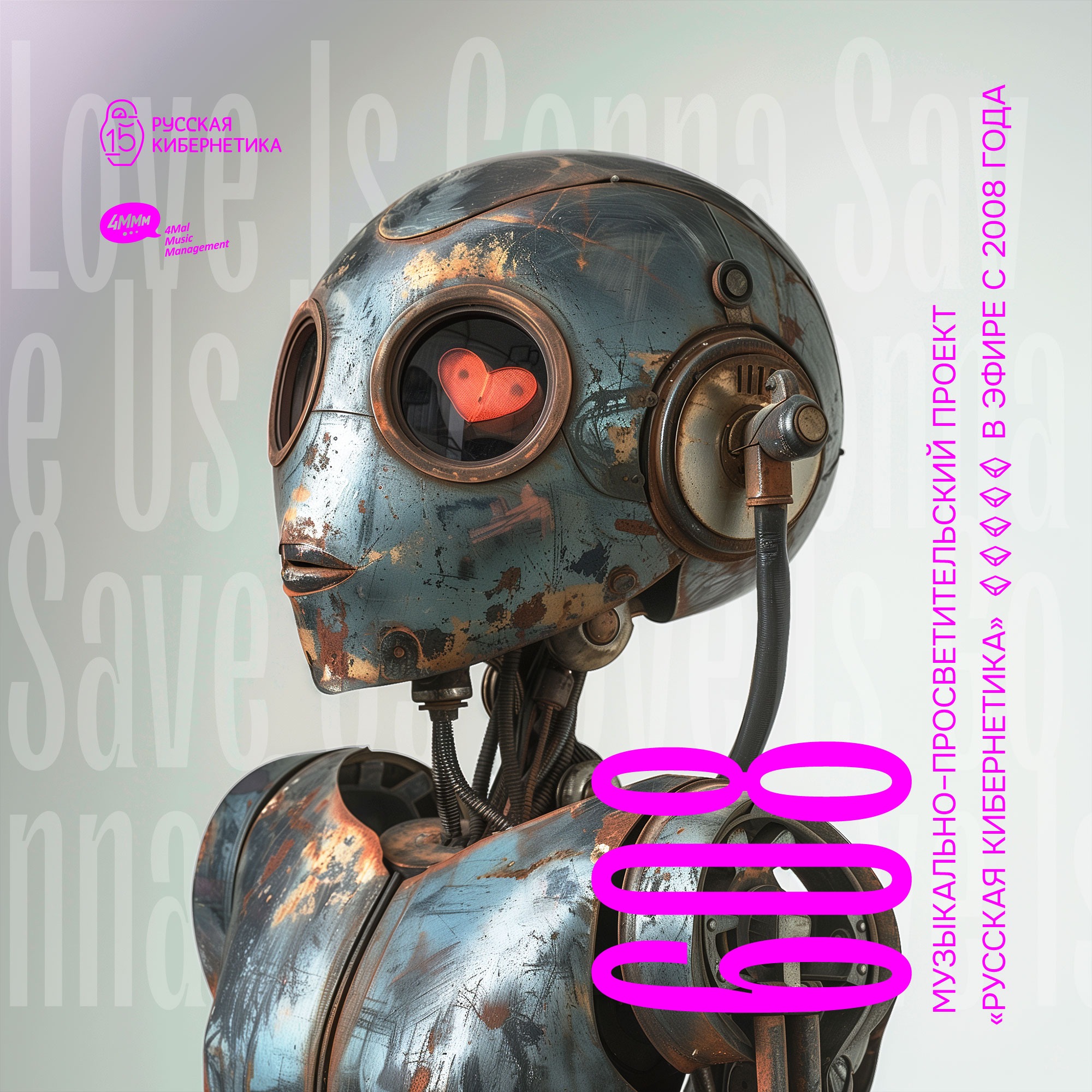 Russian Cybernetics by 4Mal / Русская кибернетика