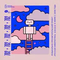 Russian Cybernetics 702 (04.02.2026) — Evgeny Svalov (4Mal), Alexander Kireev