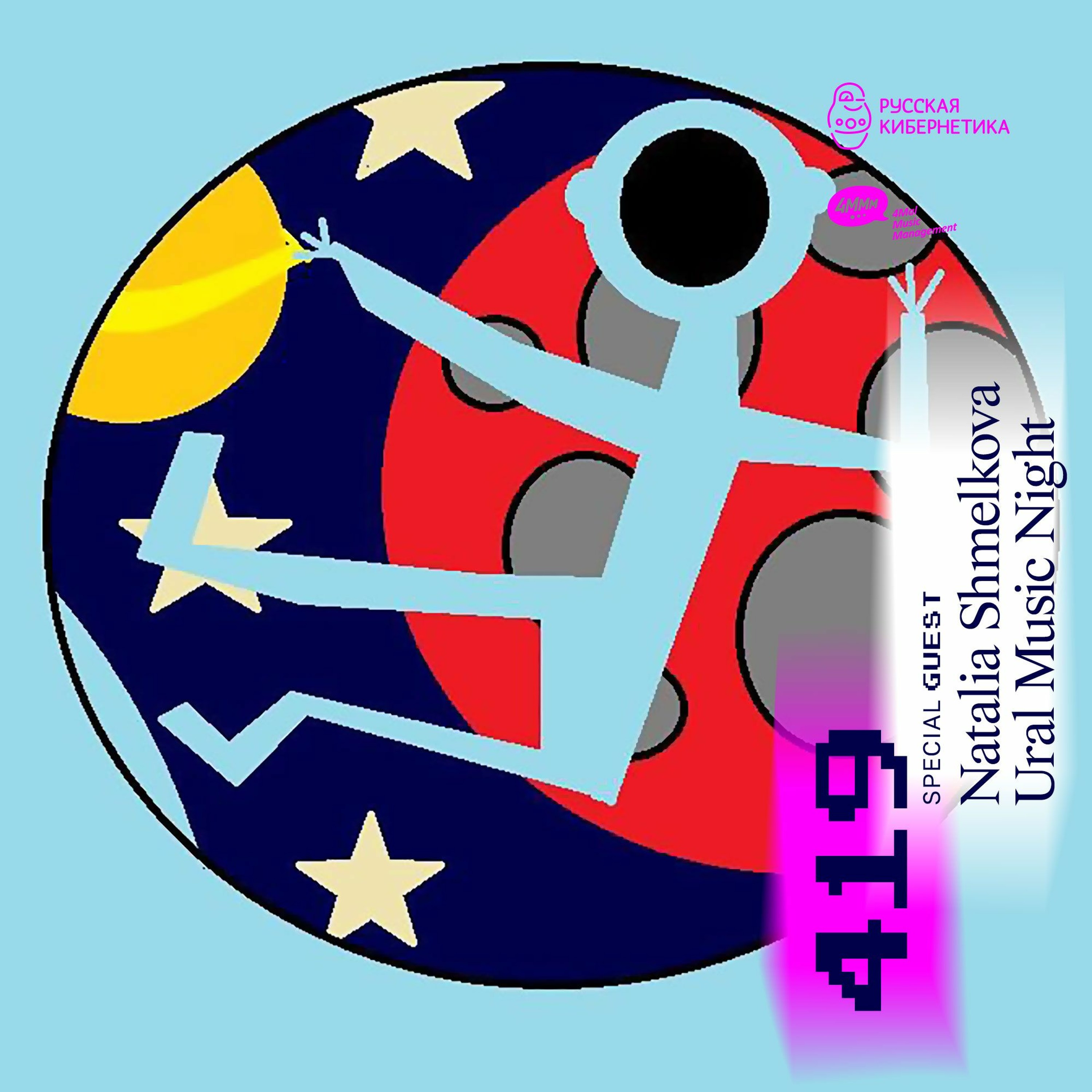 Russian Cybernetics by 4Mal / Русская кибернетика