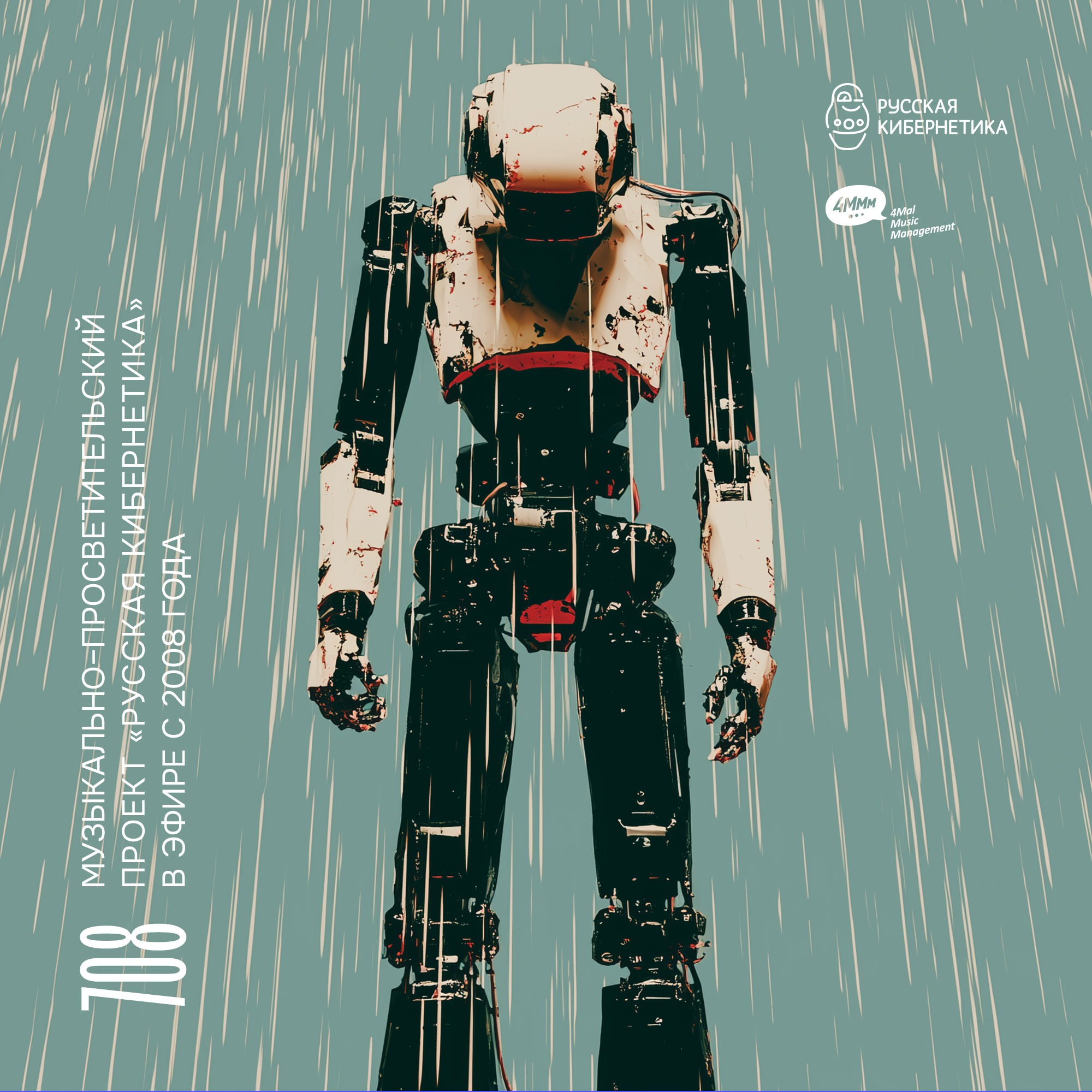 Russian Cybernetics 708 (25.03.2026) — Evgeny Svalov (4Mal), Alexander Kireev podcast