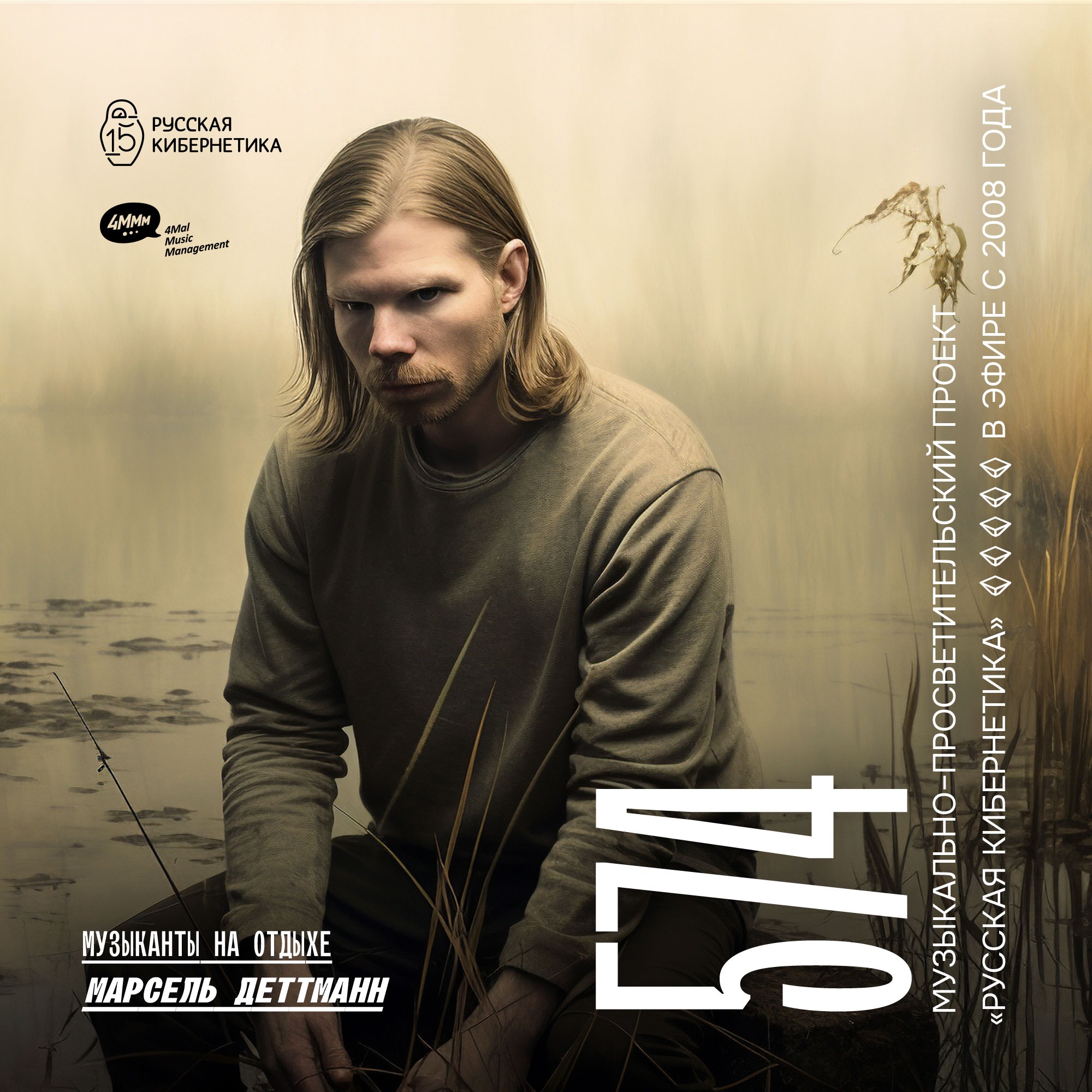 Russian Cybernetics by 4Mal / Русская кибернетика