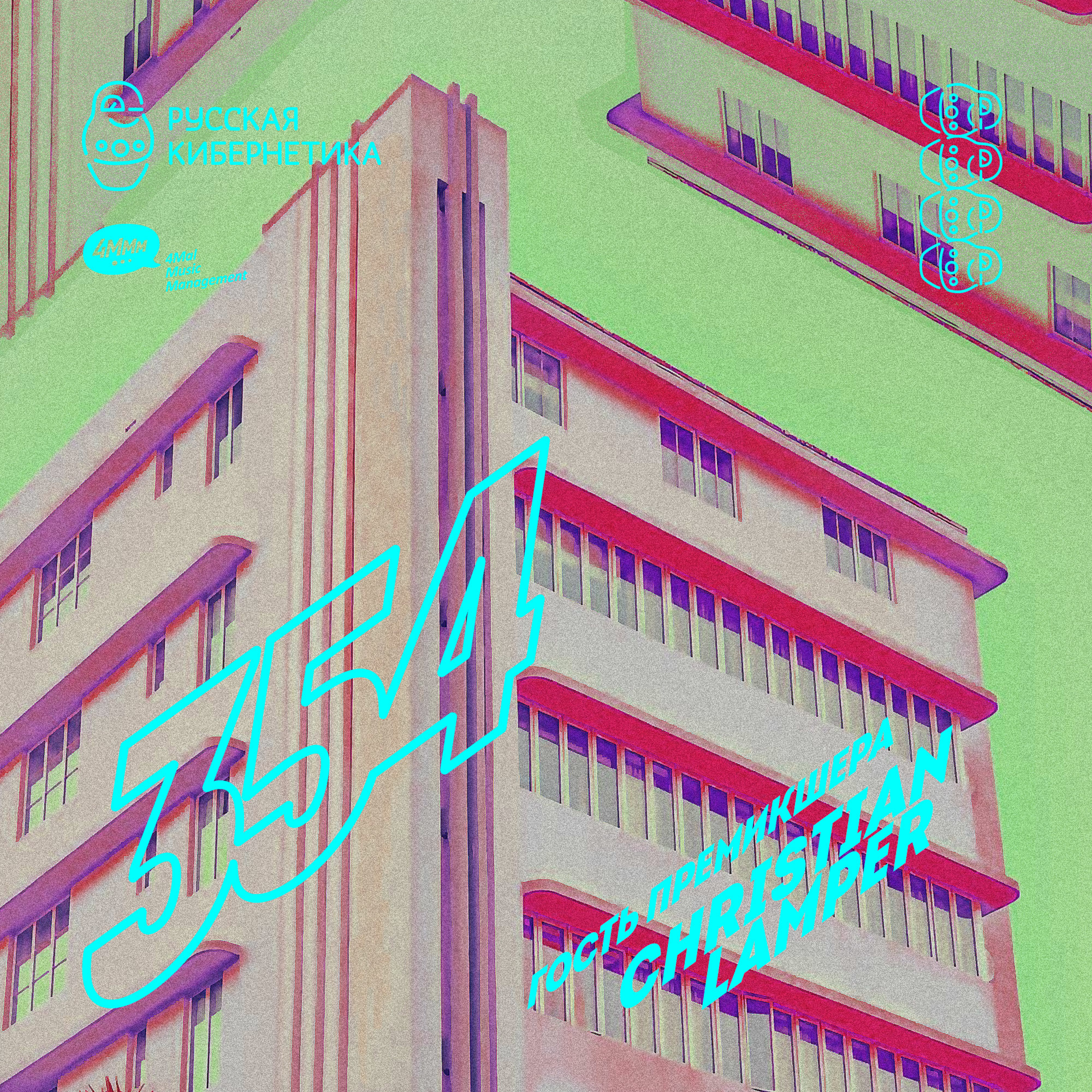 Russian Cybernetics by 4Mal / Русская кибернетика