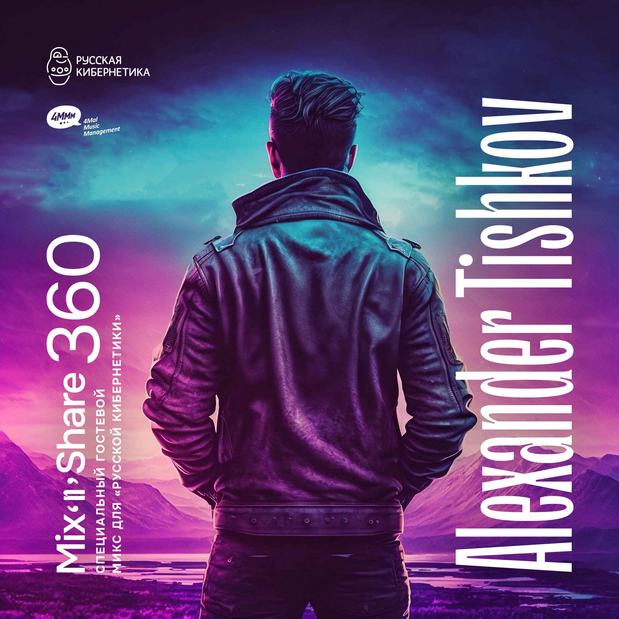 Russian Cybernetics by 4Mal / Русская кибернетика