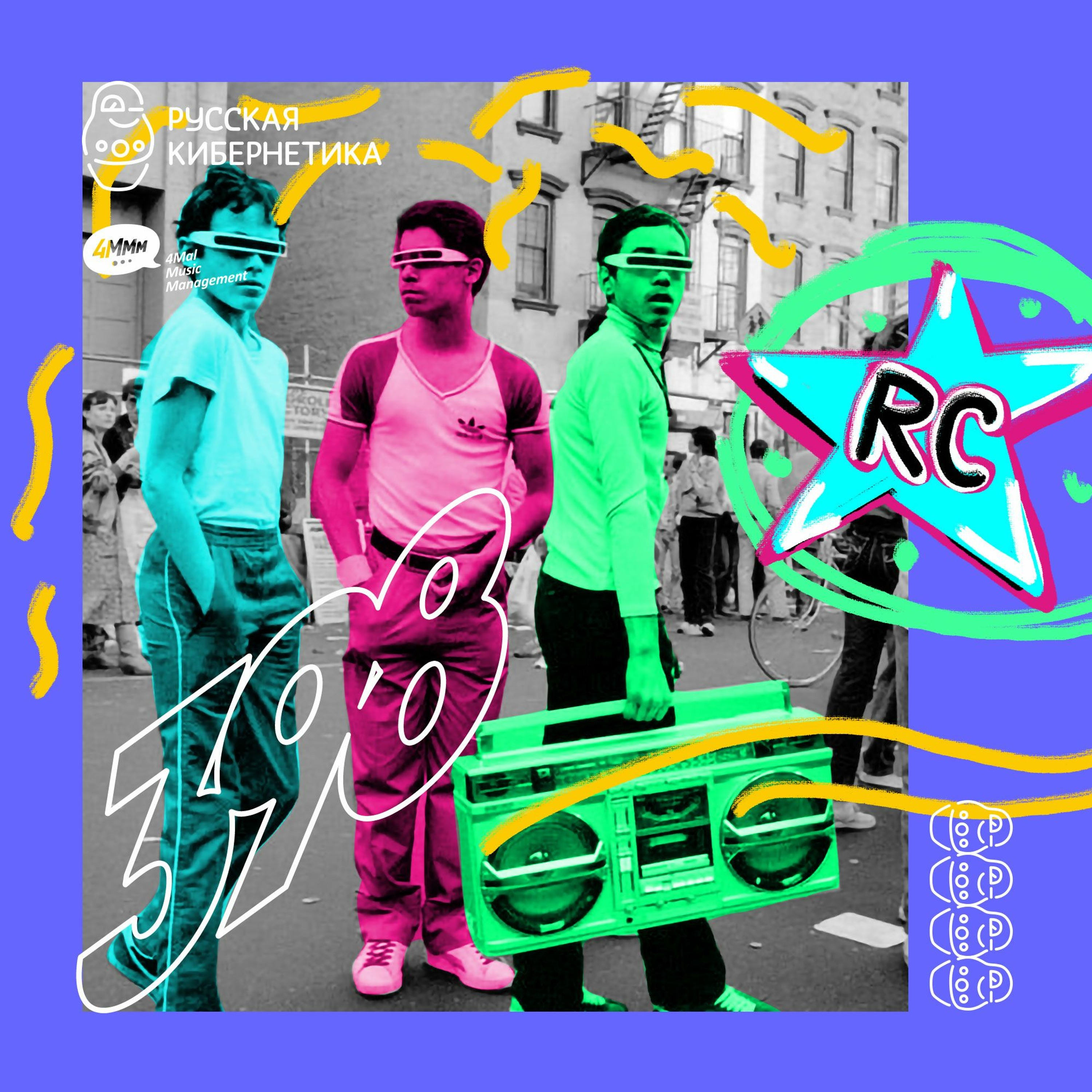 Russian Cybernetics by 4Mal / Русская кибернетика