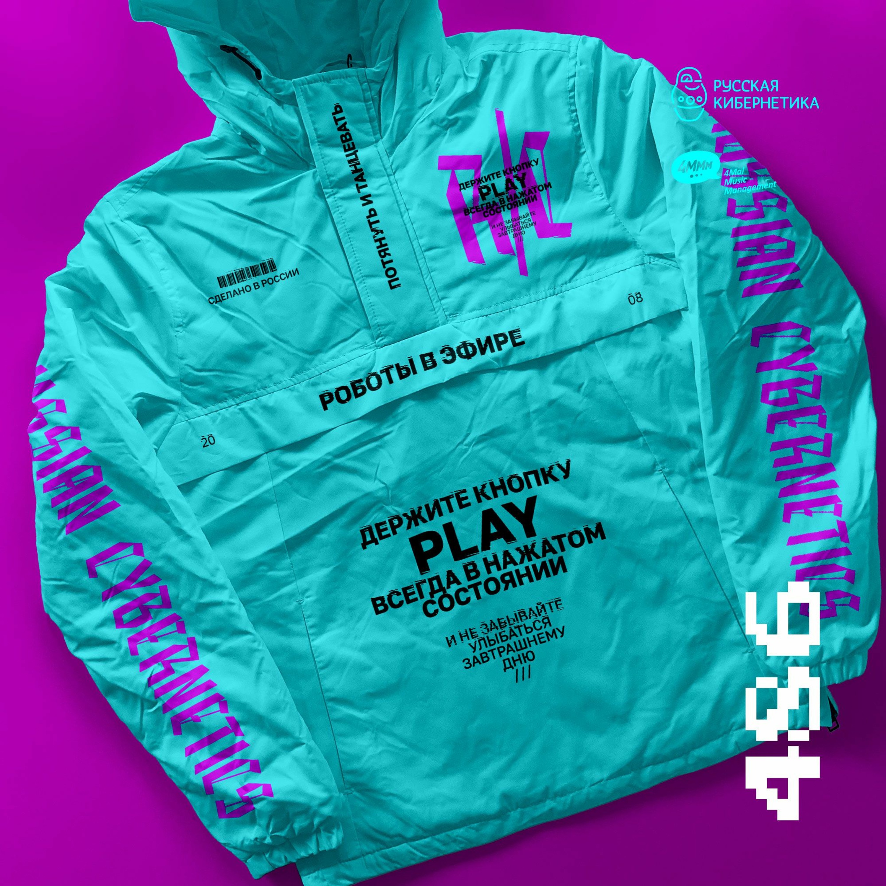 Russian Cybernetics by 4Mal / Русская кибернетика