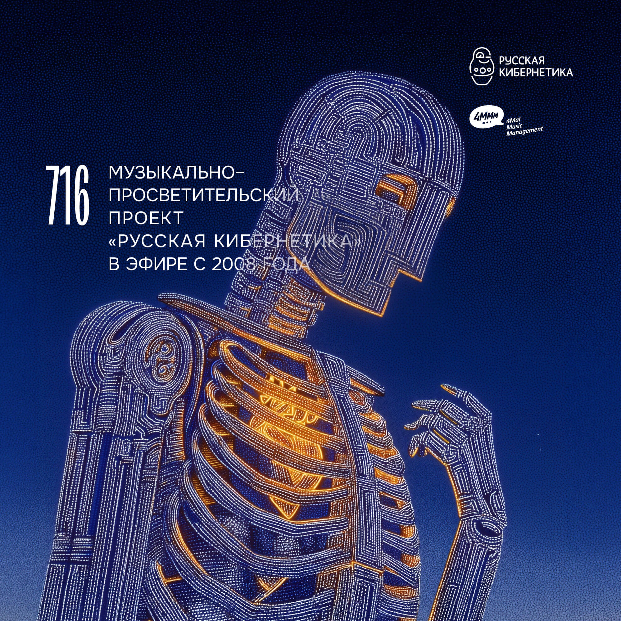 Russian Cybernetics 716 (06.05.2026) — Evgeny Svalov (4Mal), Alexander Kireev