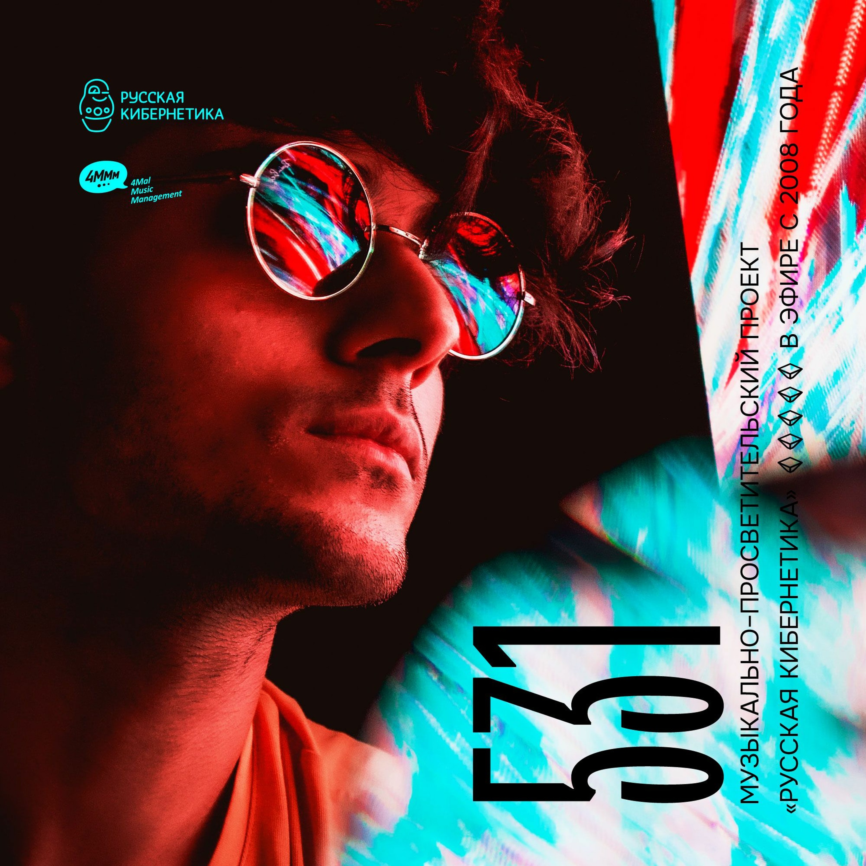 Russian Cybernetics by 4Mal / Русская кибернетика