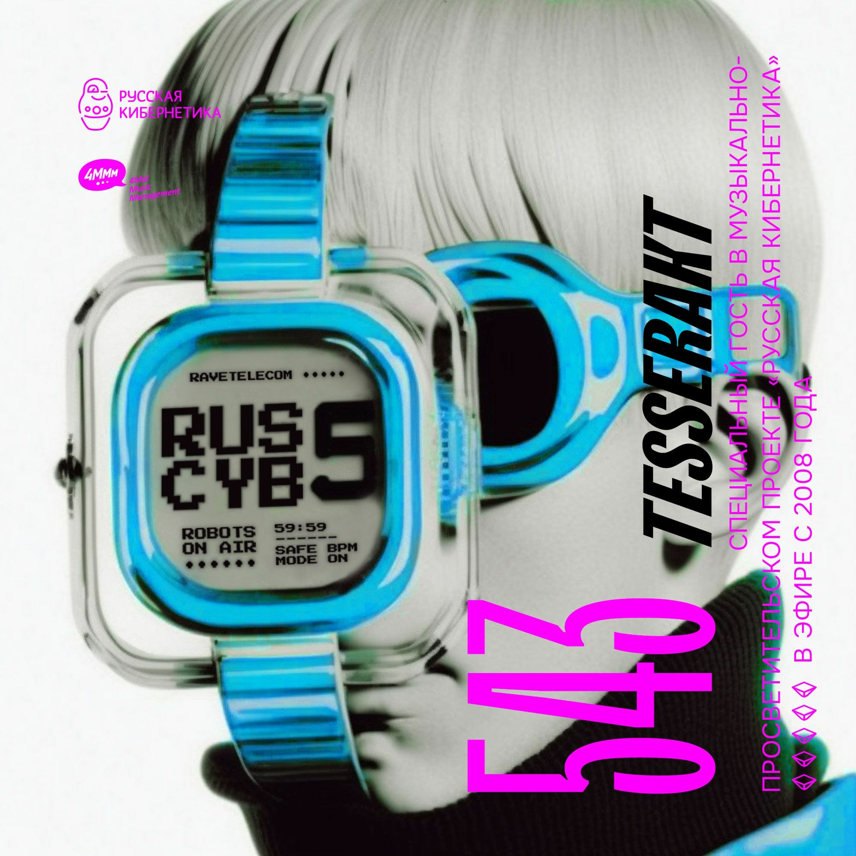 Russian Cybernetics by 4Mal / Русская кибернетика